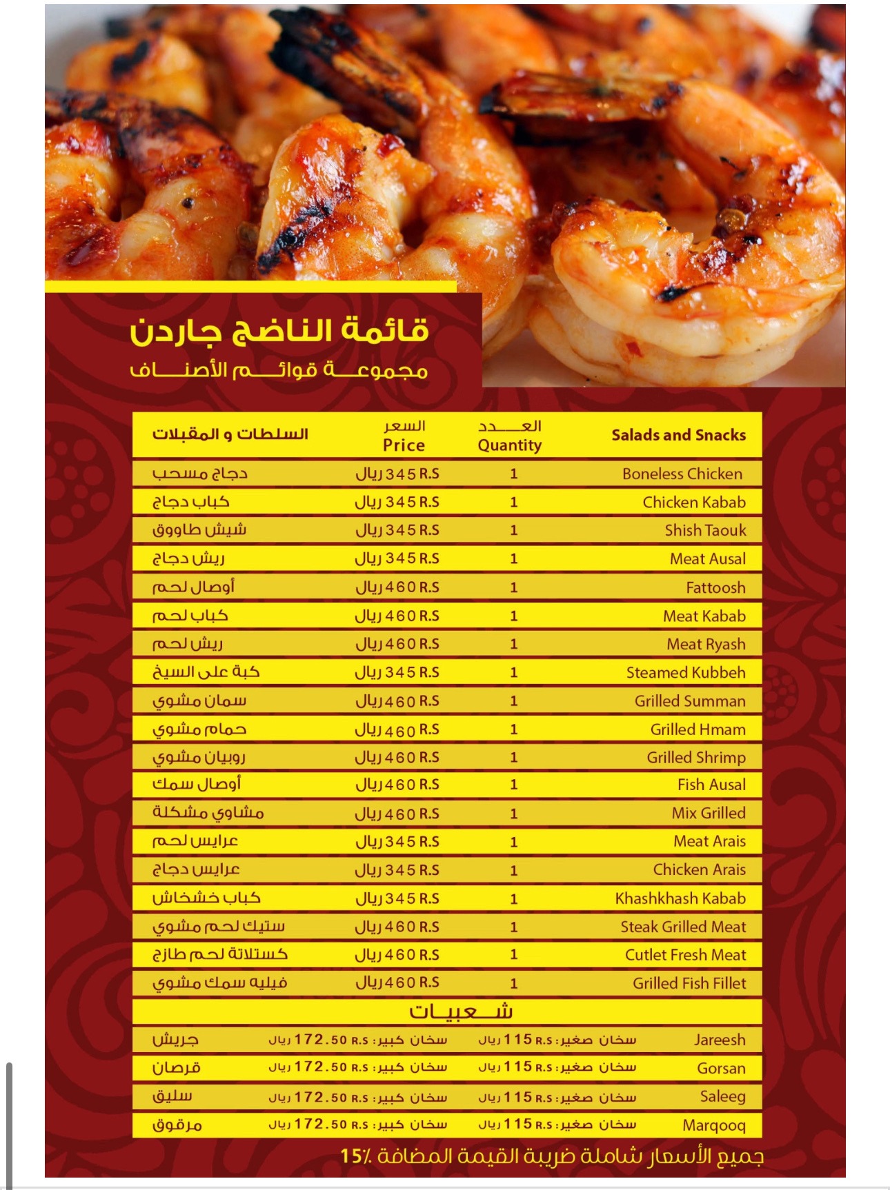 منيو الناضج