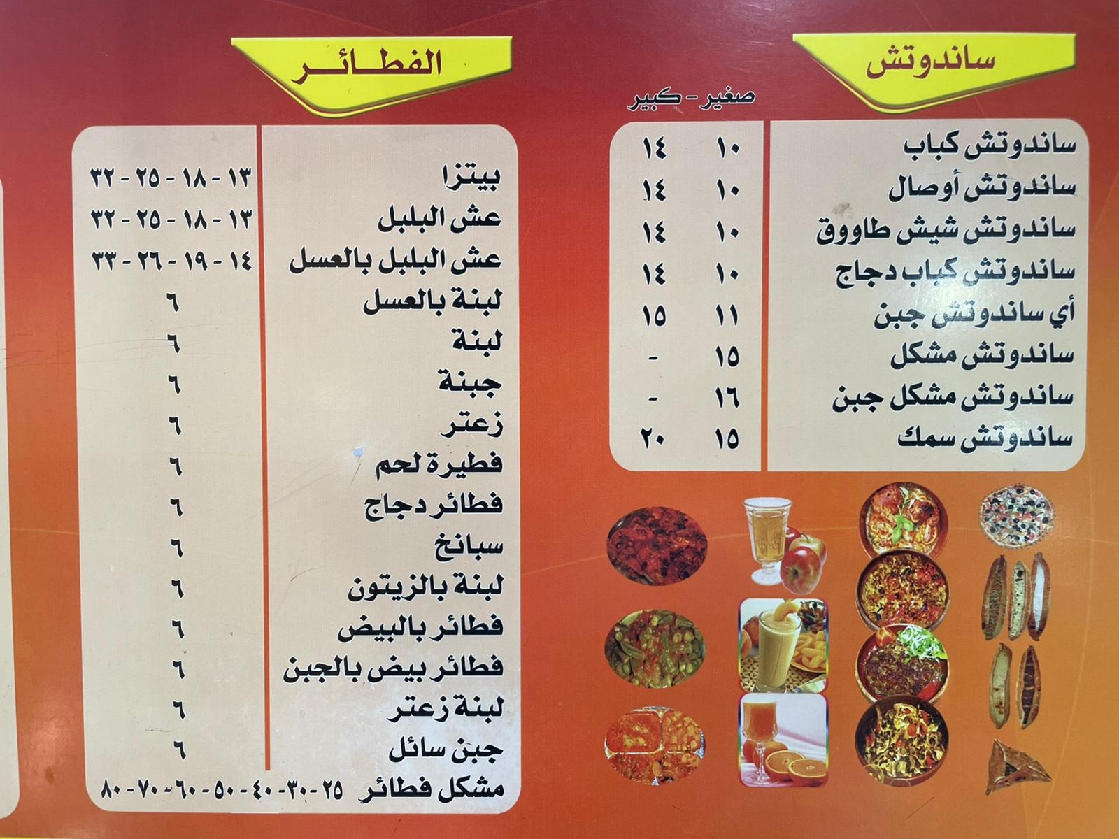منيو الركن الشرقي التركي