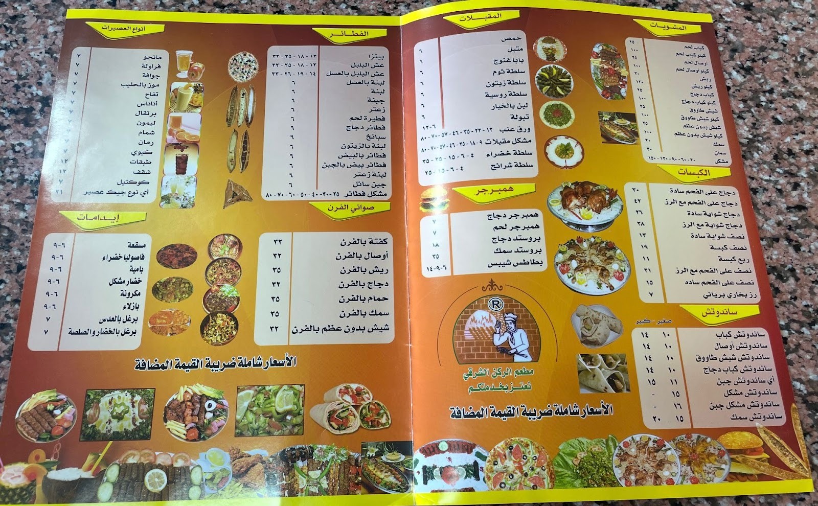 منيو الركن الشرقي التركي