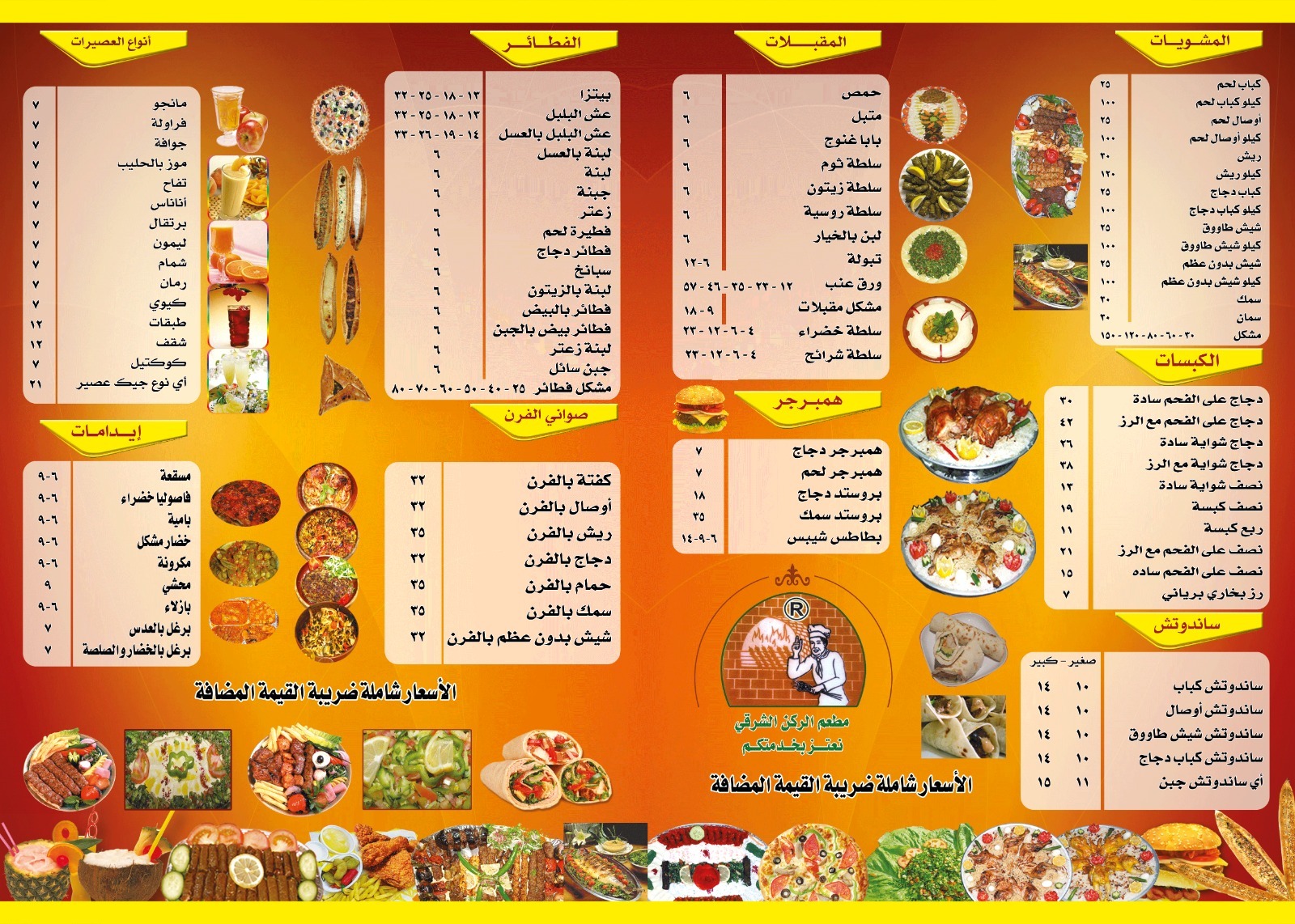 منيو الركن الشرقي التركي