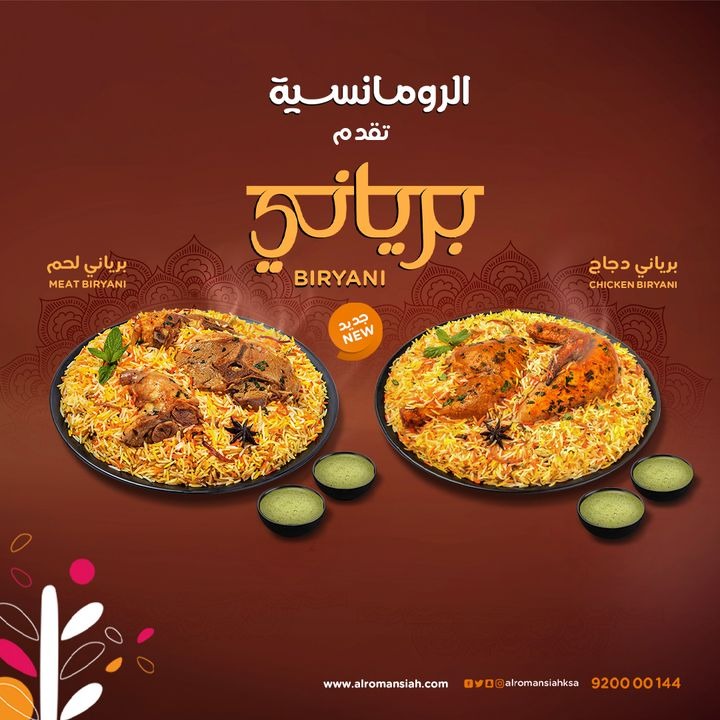 منيو مطعم الرومانسية — الفرع الثاني