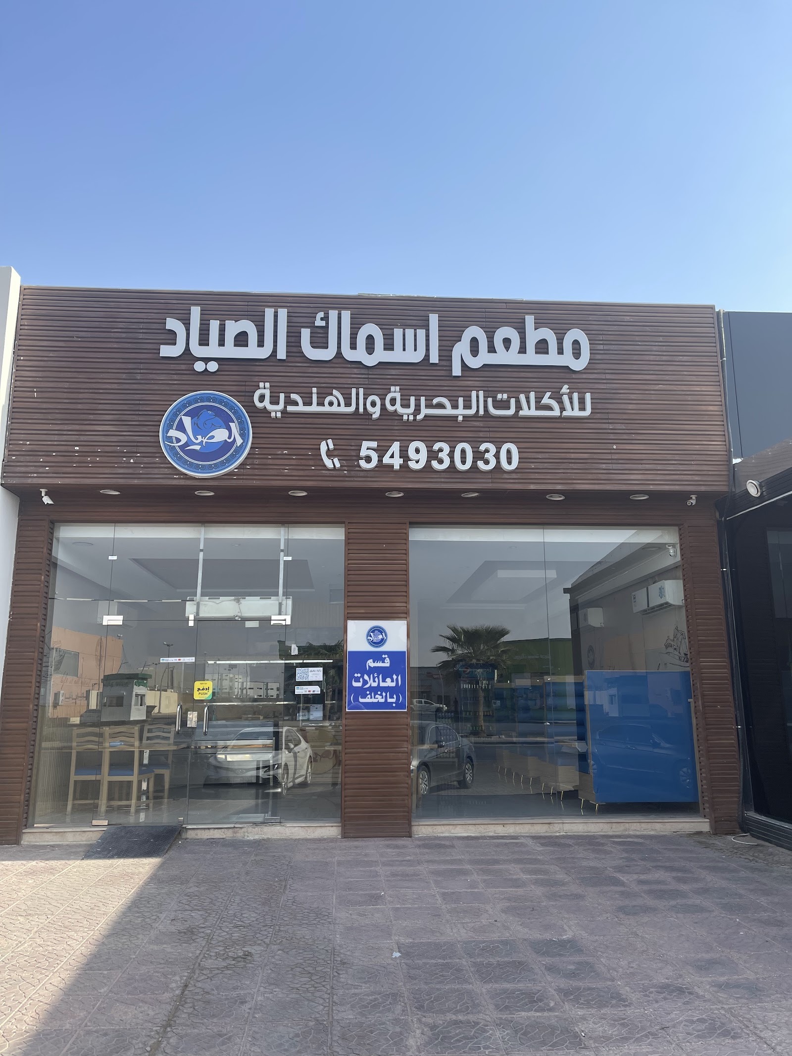 منيو مطعم الصياد