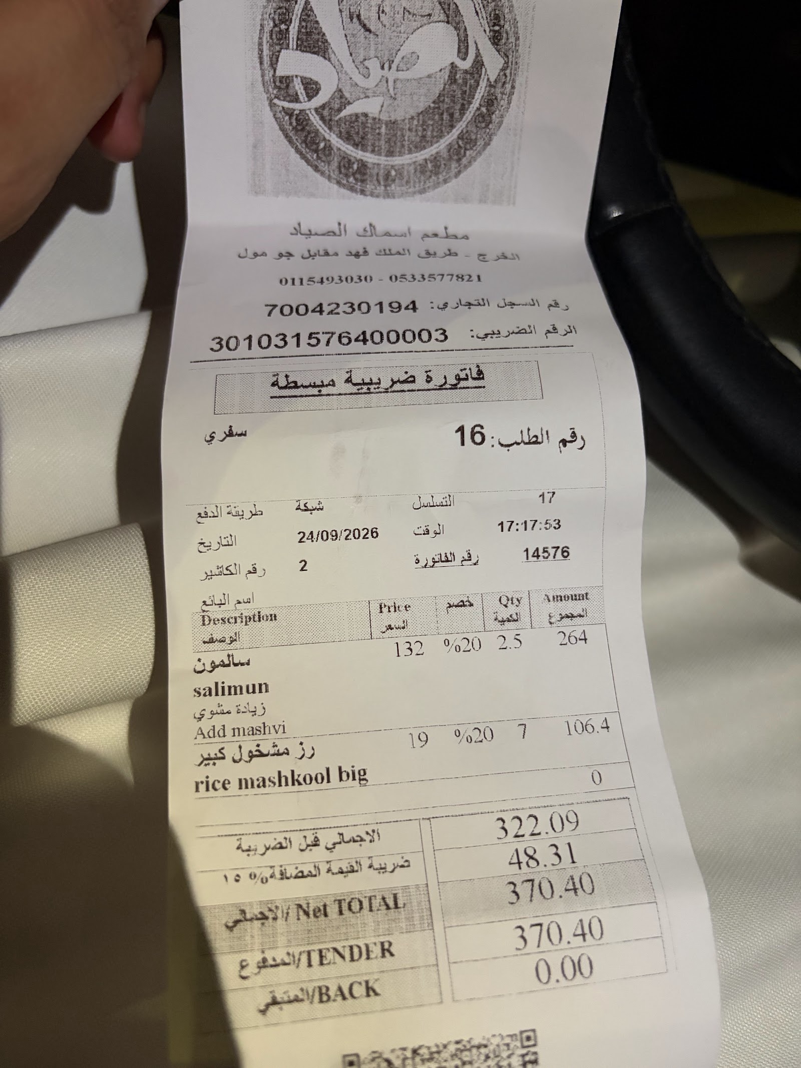 منيو مطعم الصياد