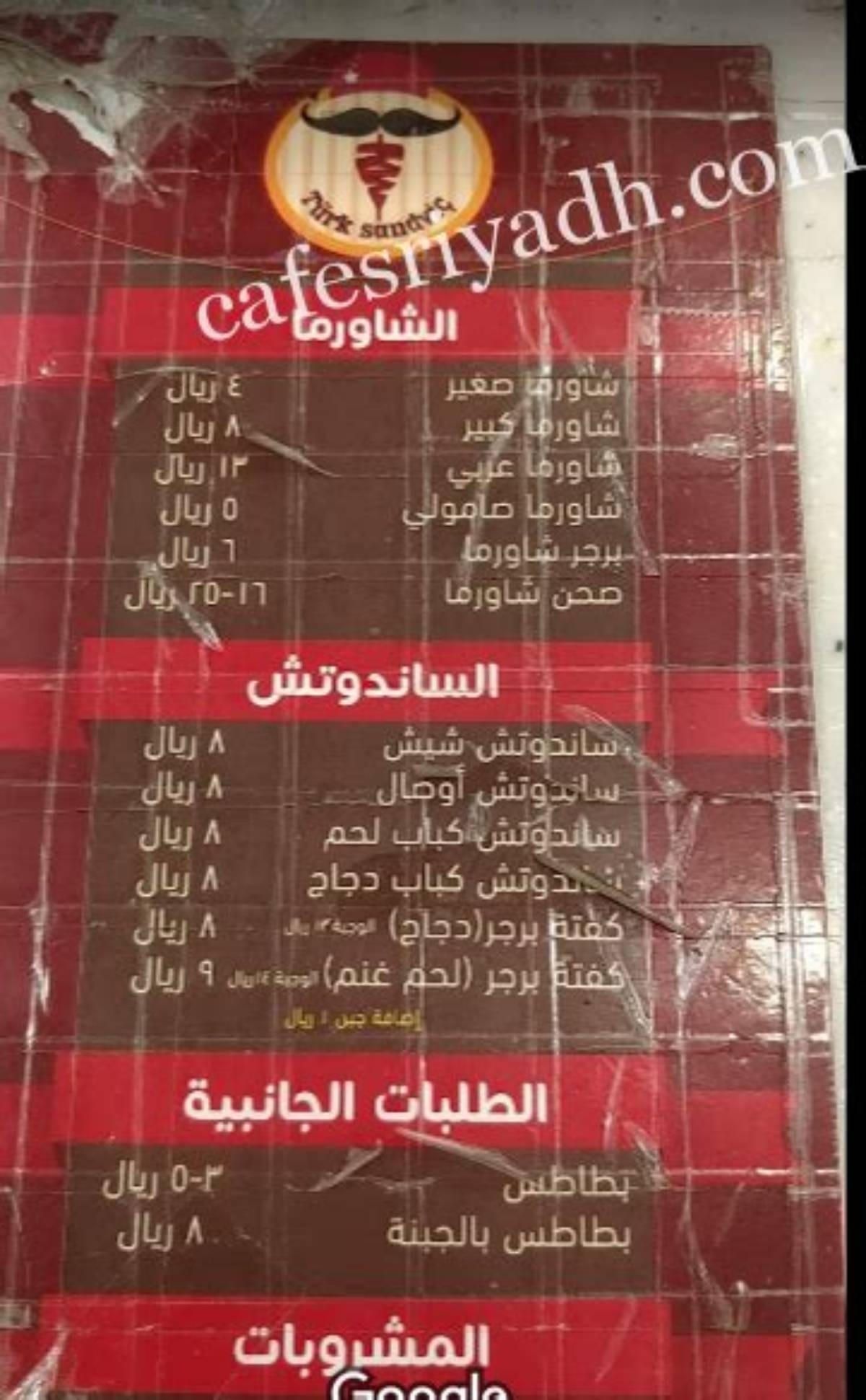 منيو السندوتش التركي