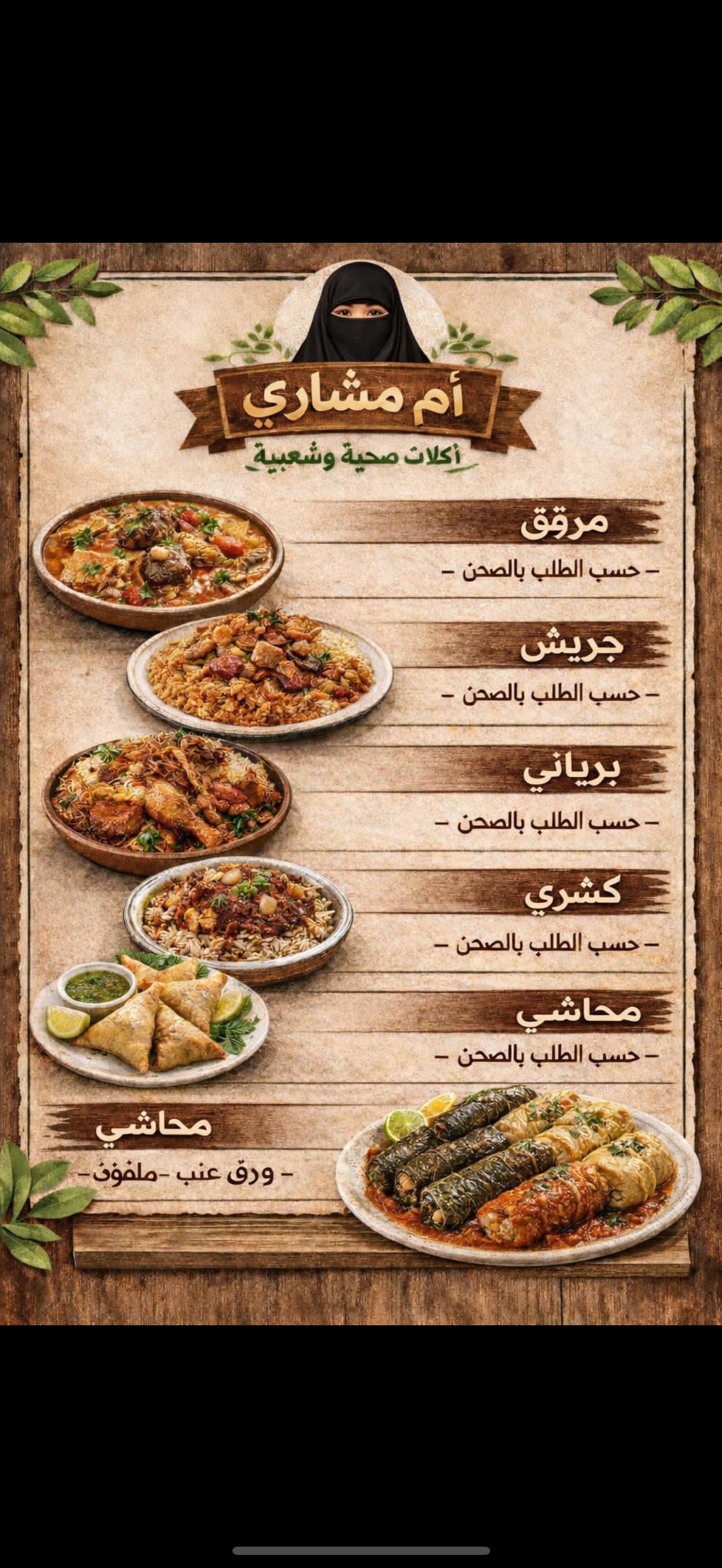 منيو ام مشاري للأكلات الشعبيه