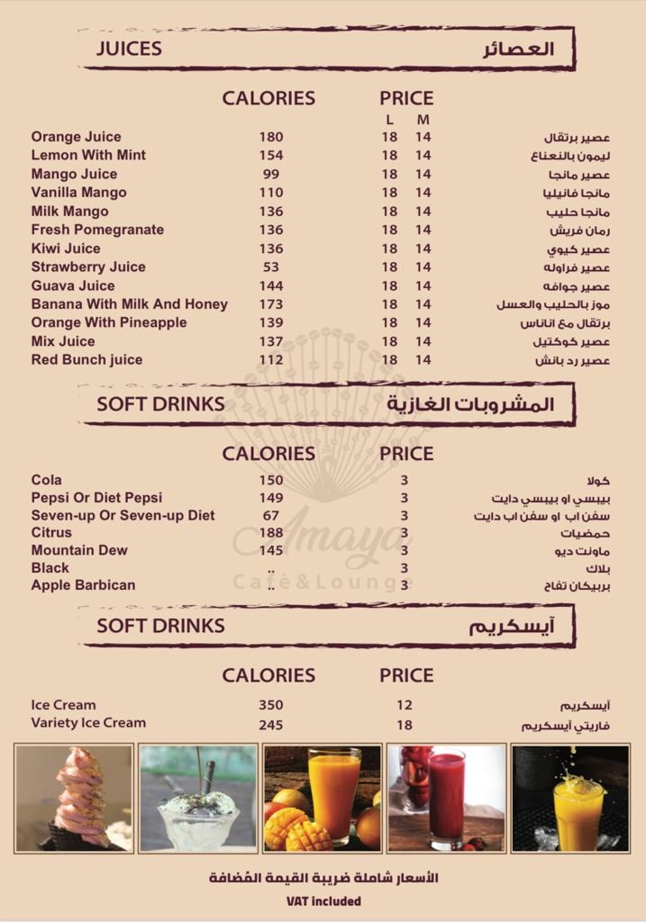 منيو امايا كافيه