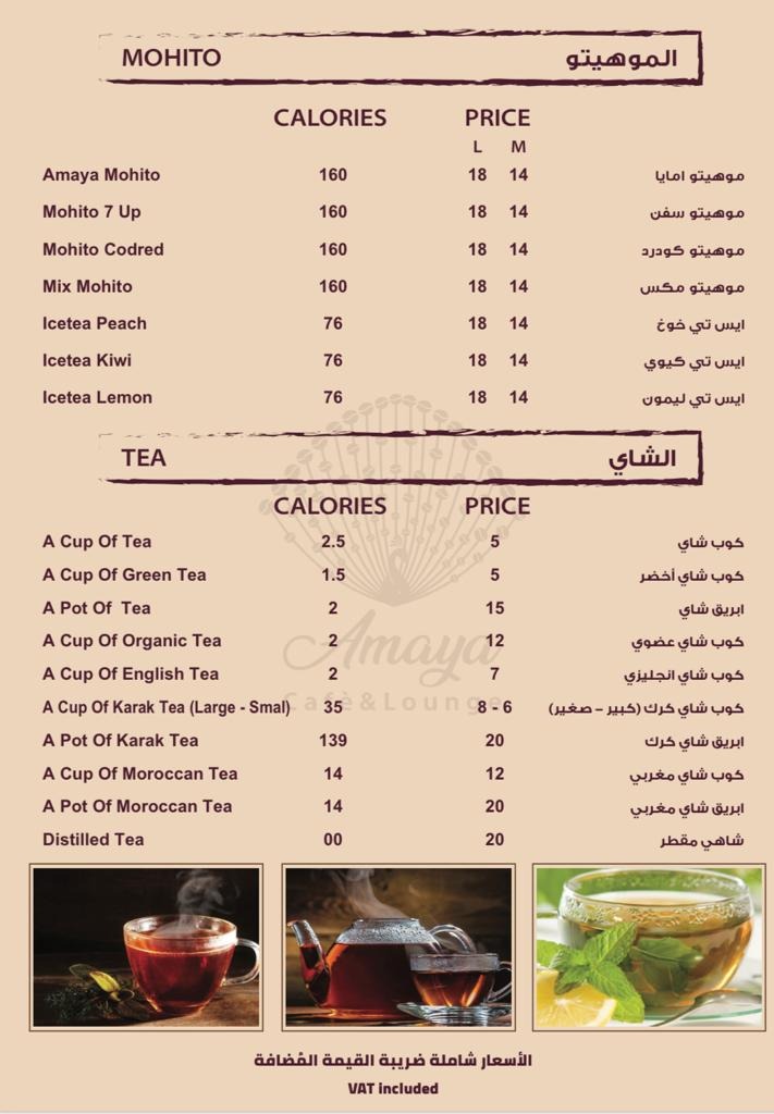 منيو امايا كافيه