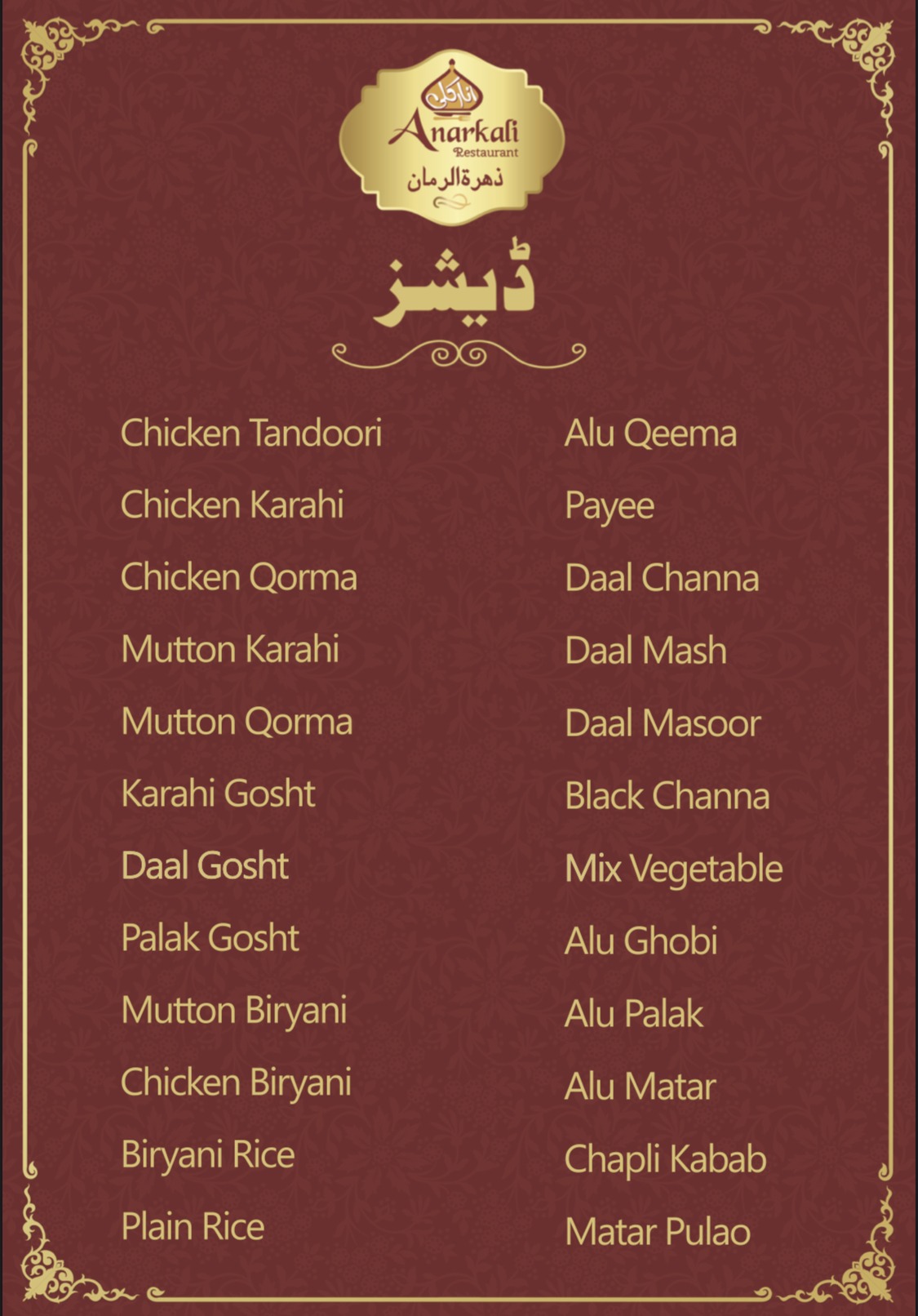 منيو Anarkali Restaurant (مطعم زهرة الرمان)