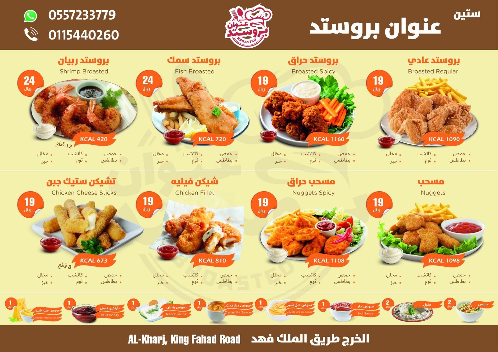 منيو عنوان بروستد