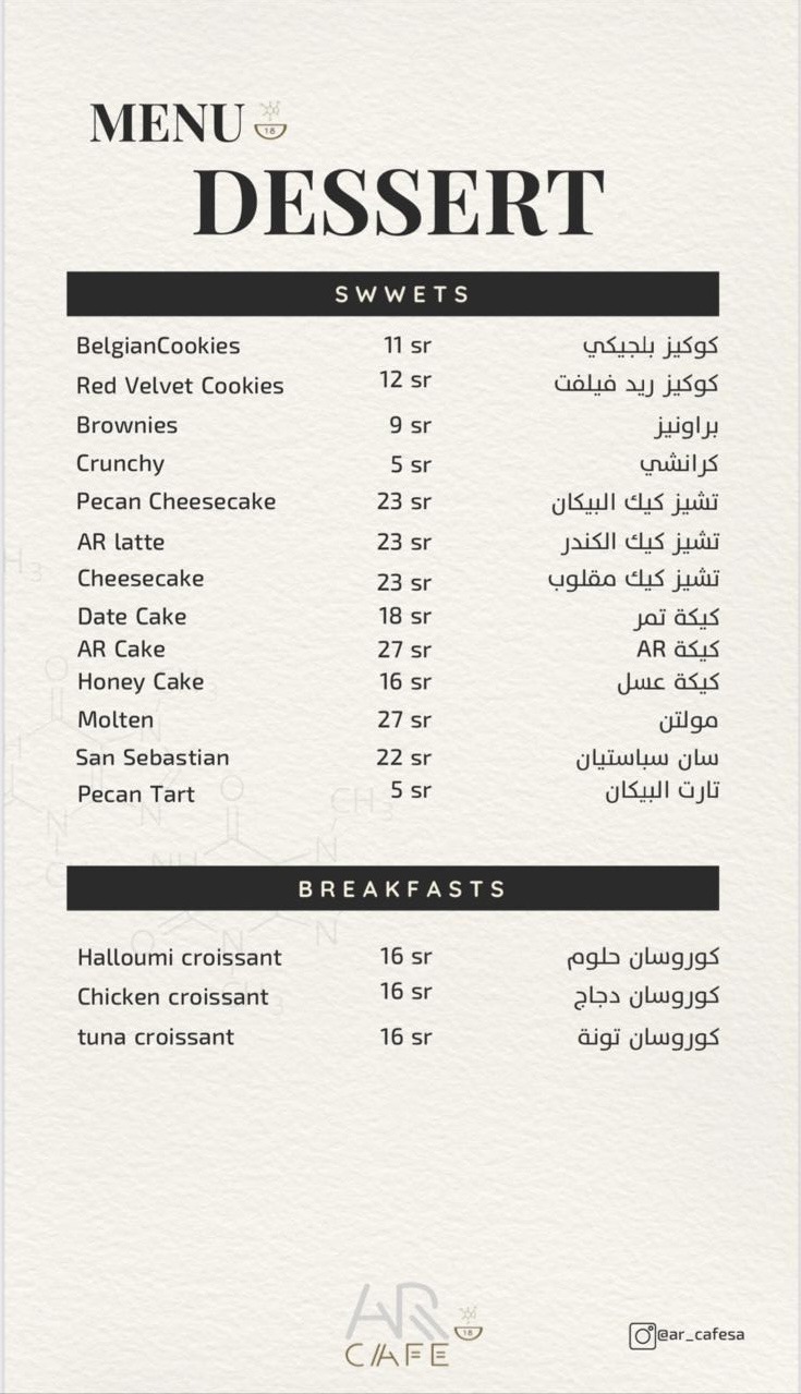 منيو AR CAFE