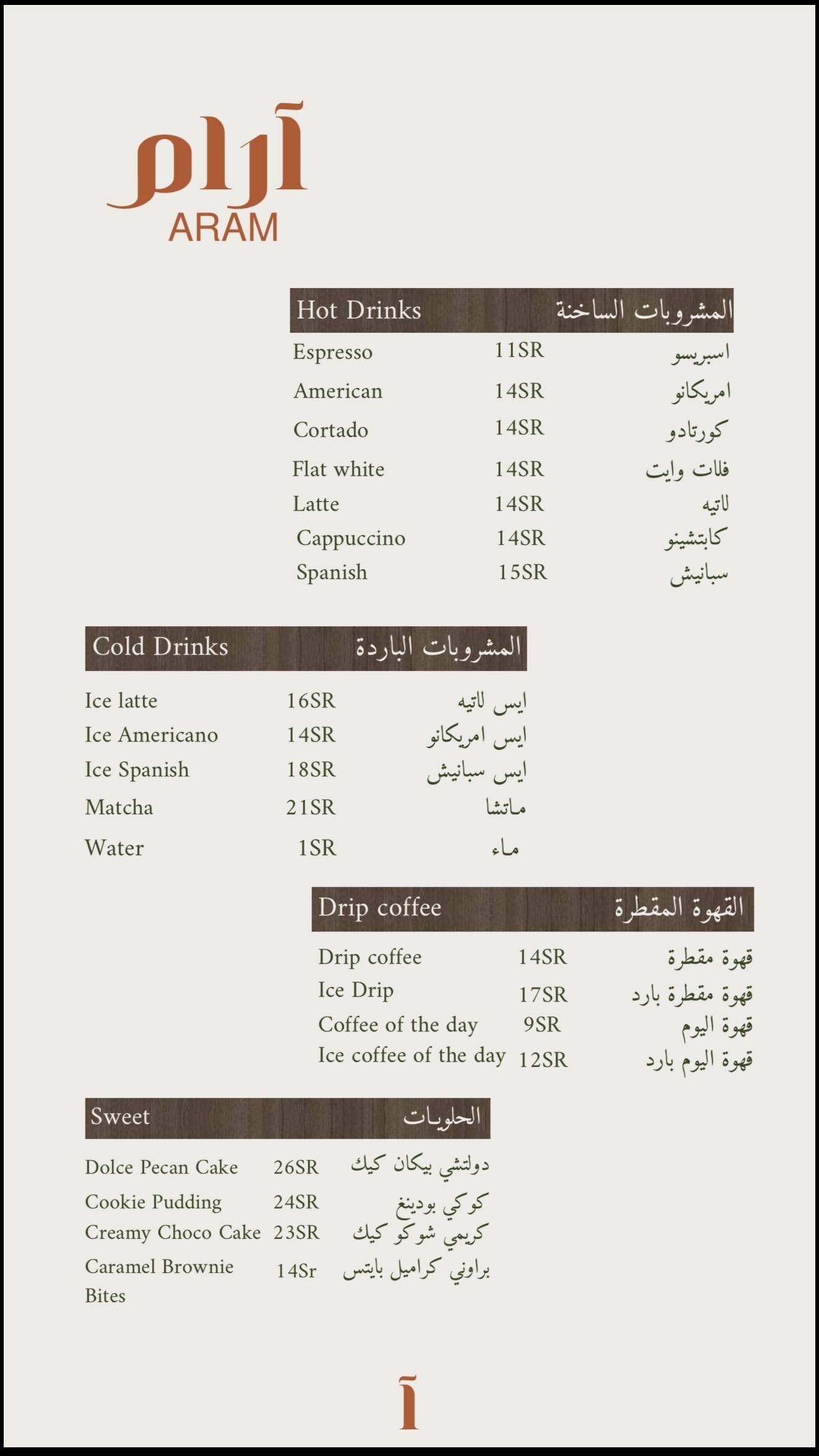 منيو آرام كافي