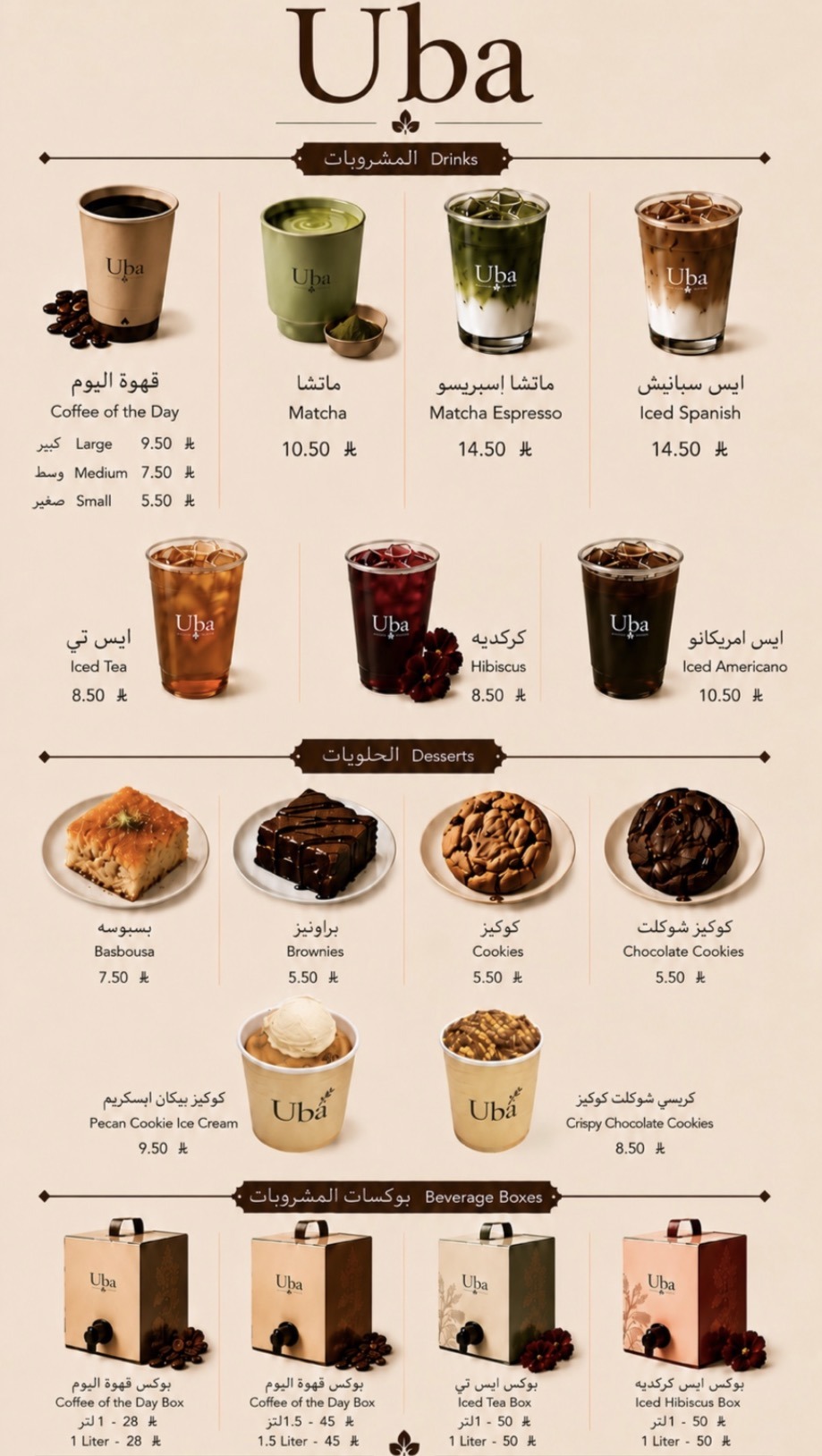 منيو اوبا كافي