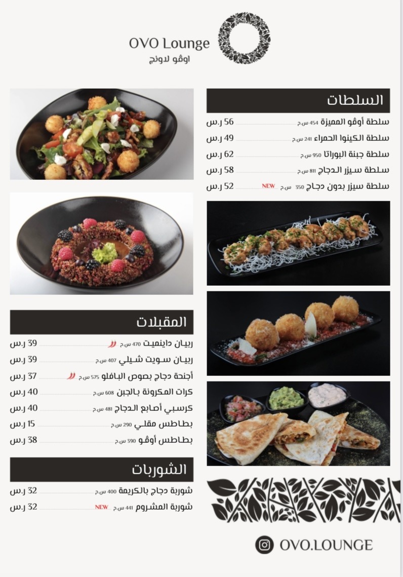 منيو اوڤو لاونج