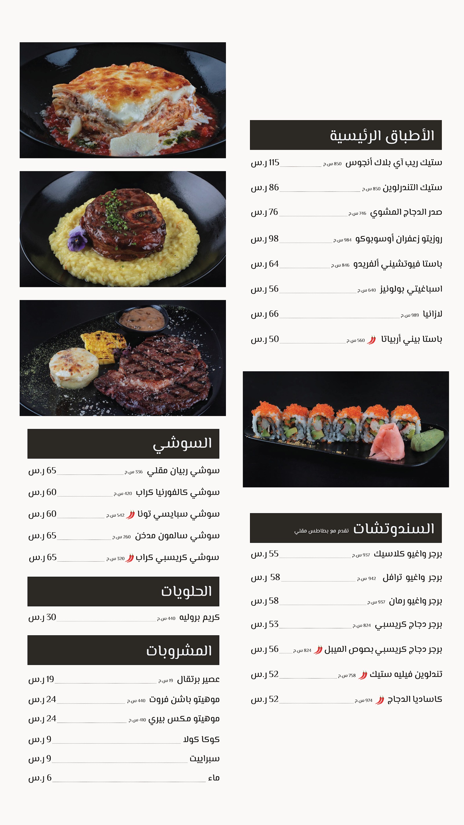 منيو اوڤو لاونج