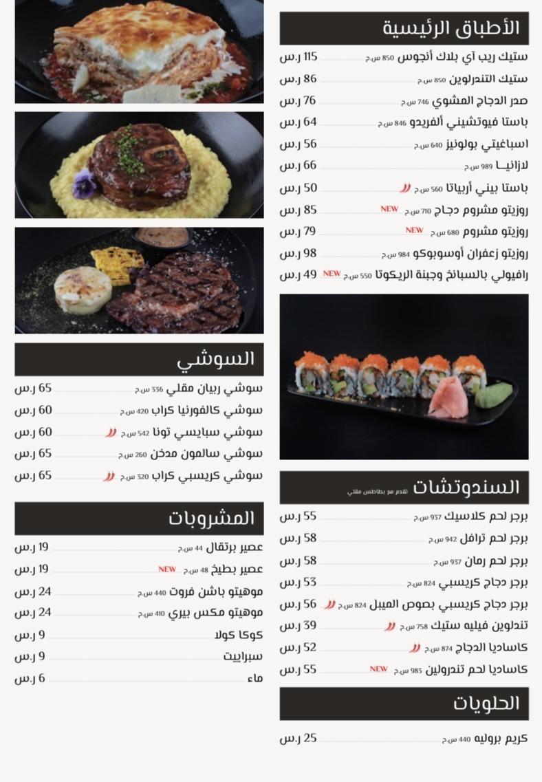 منيو اوڤو لاونج