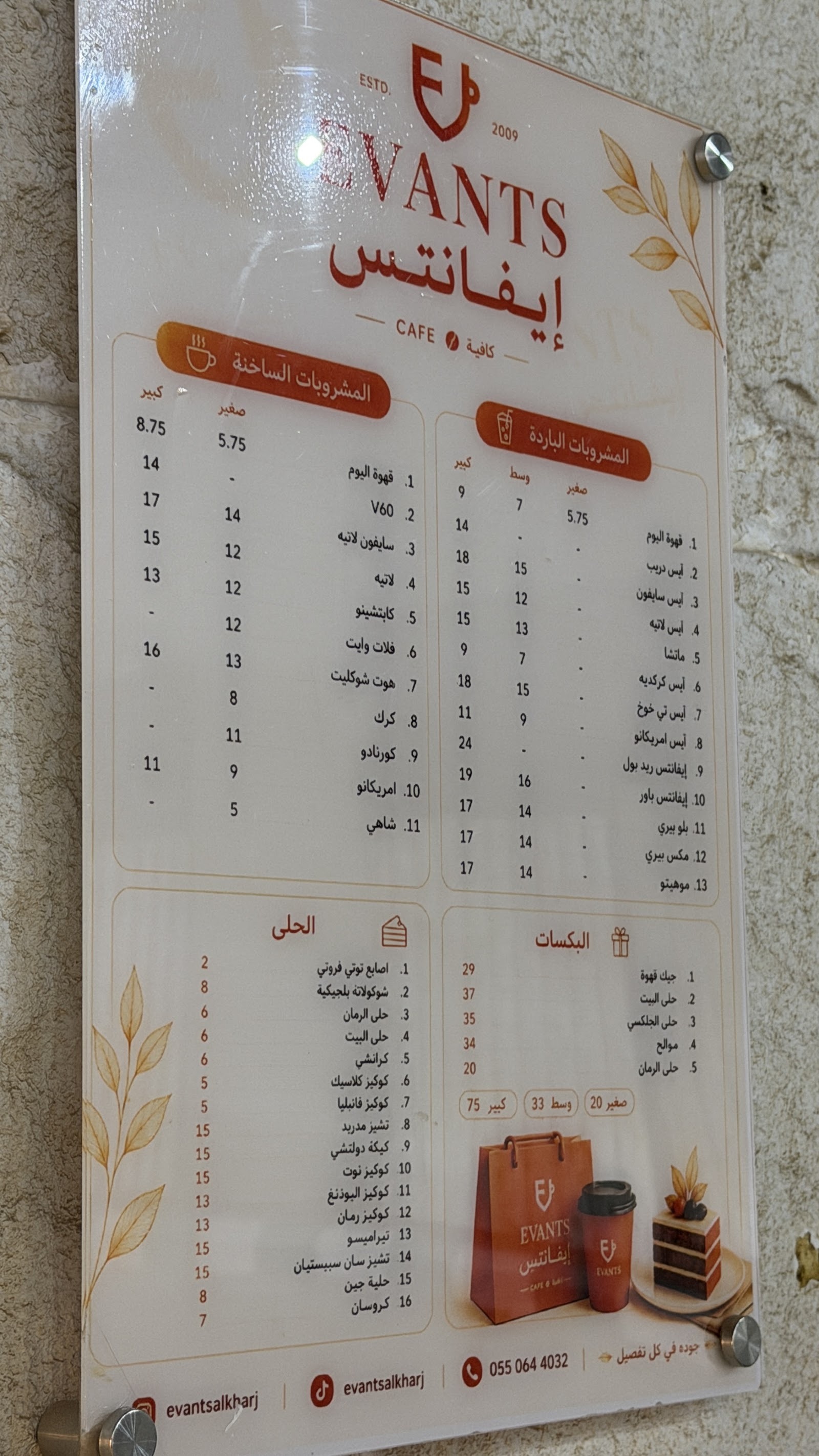 منيو ايفانتس كافيه اليمامه