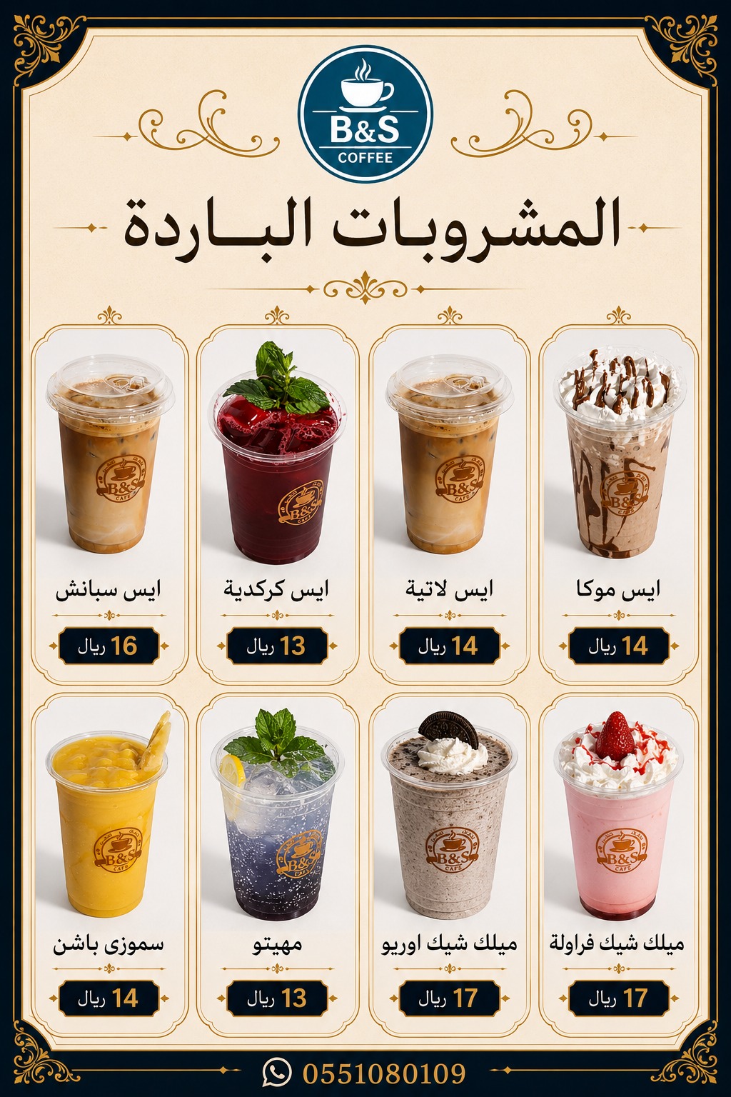 منيو B&S COFFEE