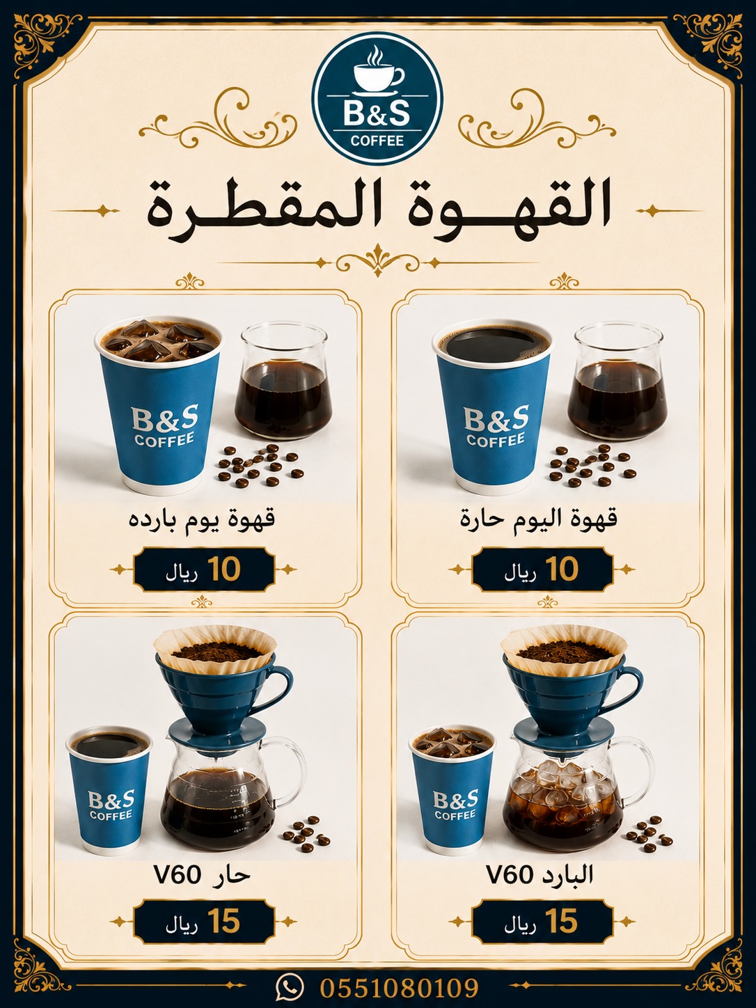 منيو B&S COFFEE