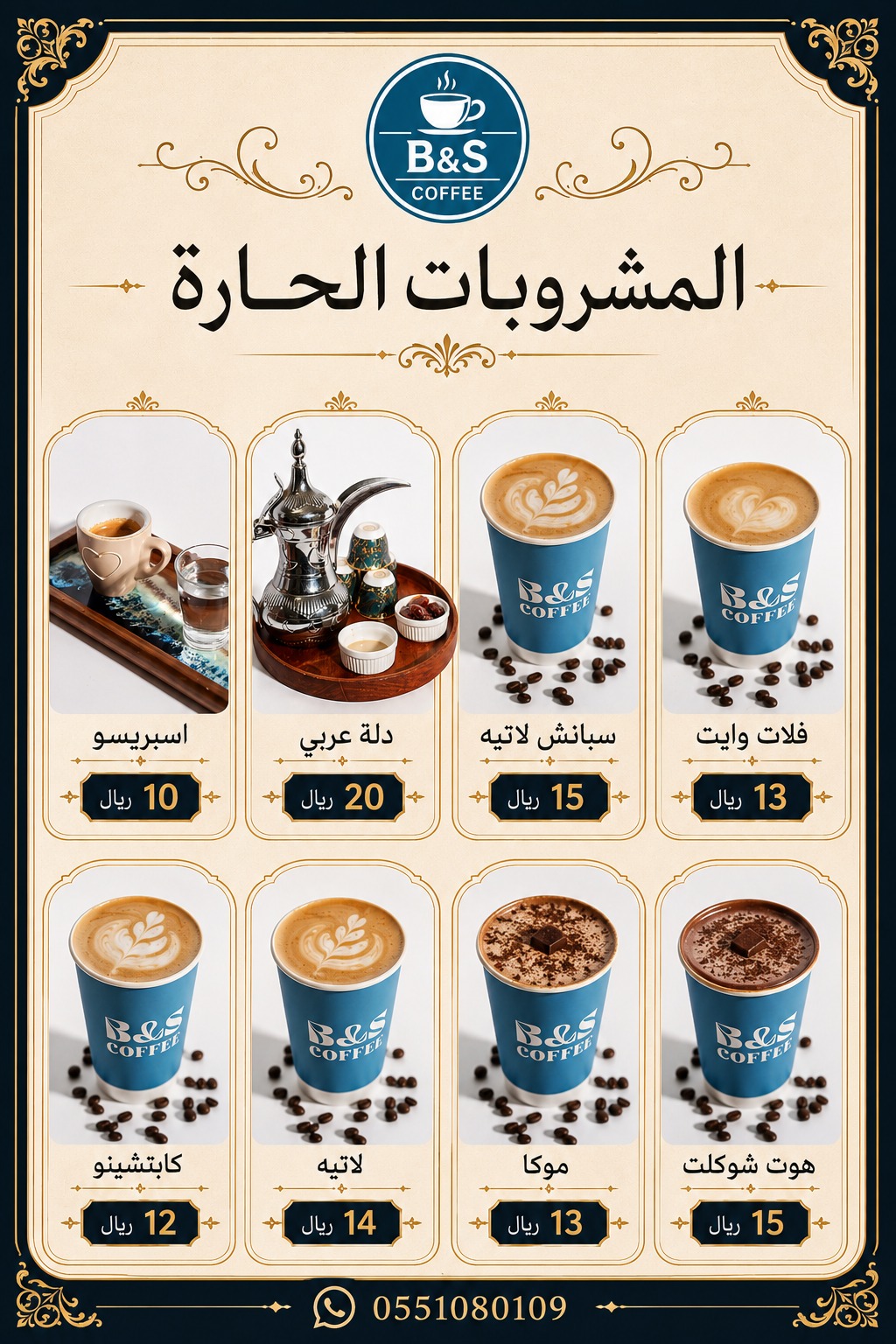 منيو B&S COFFEE