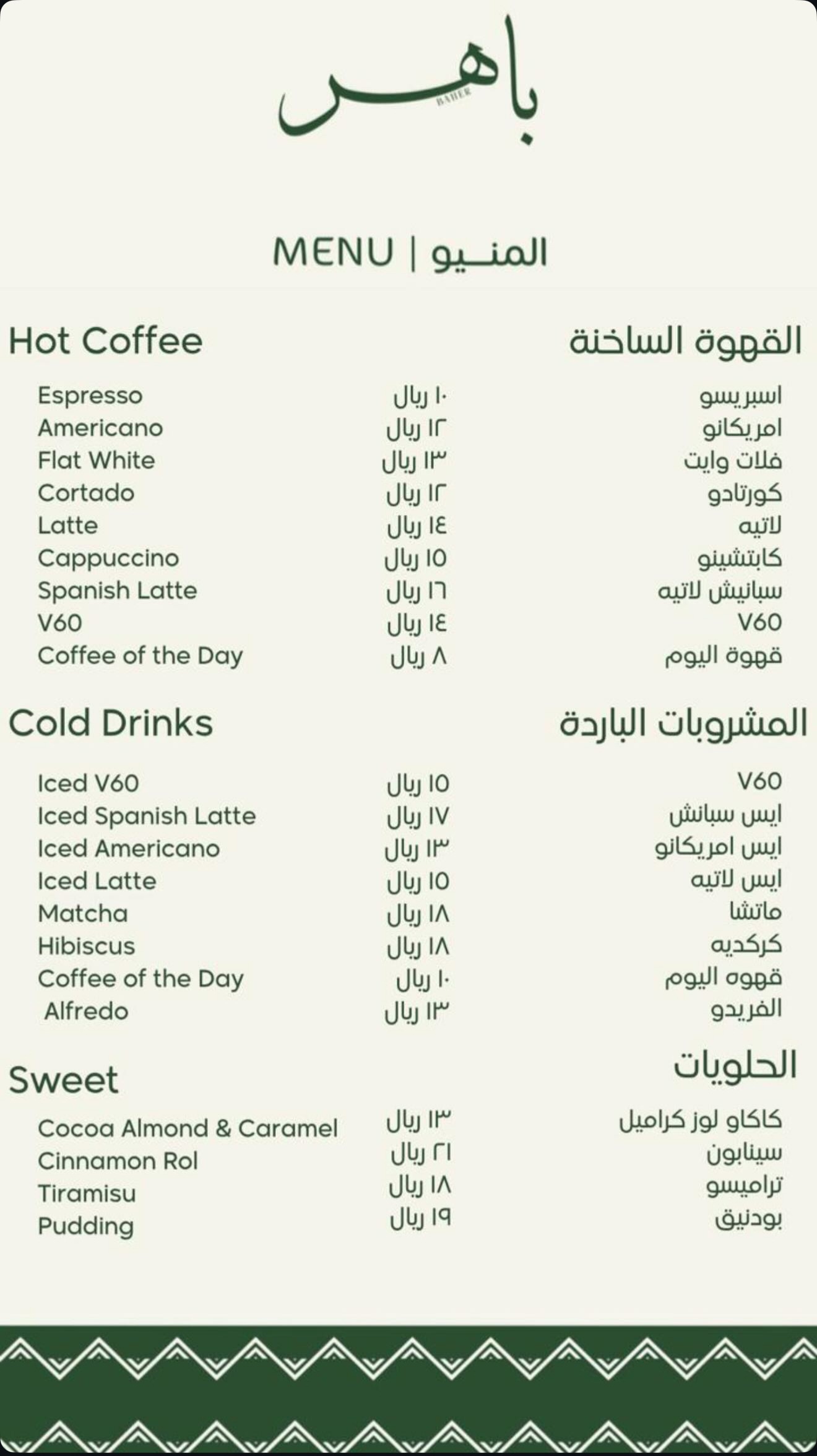 منيو باهر