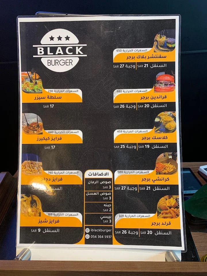 منيو بلاك برجر