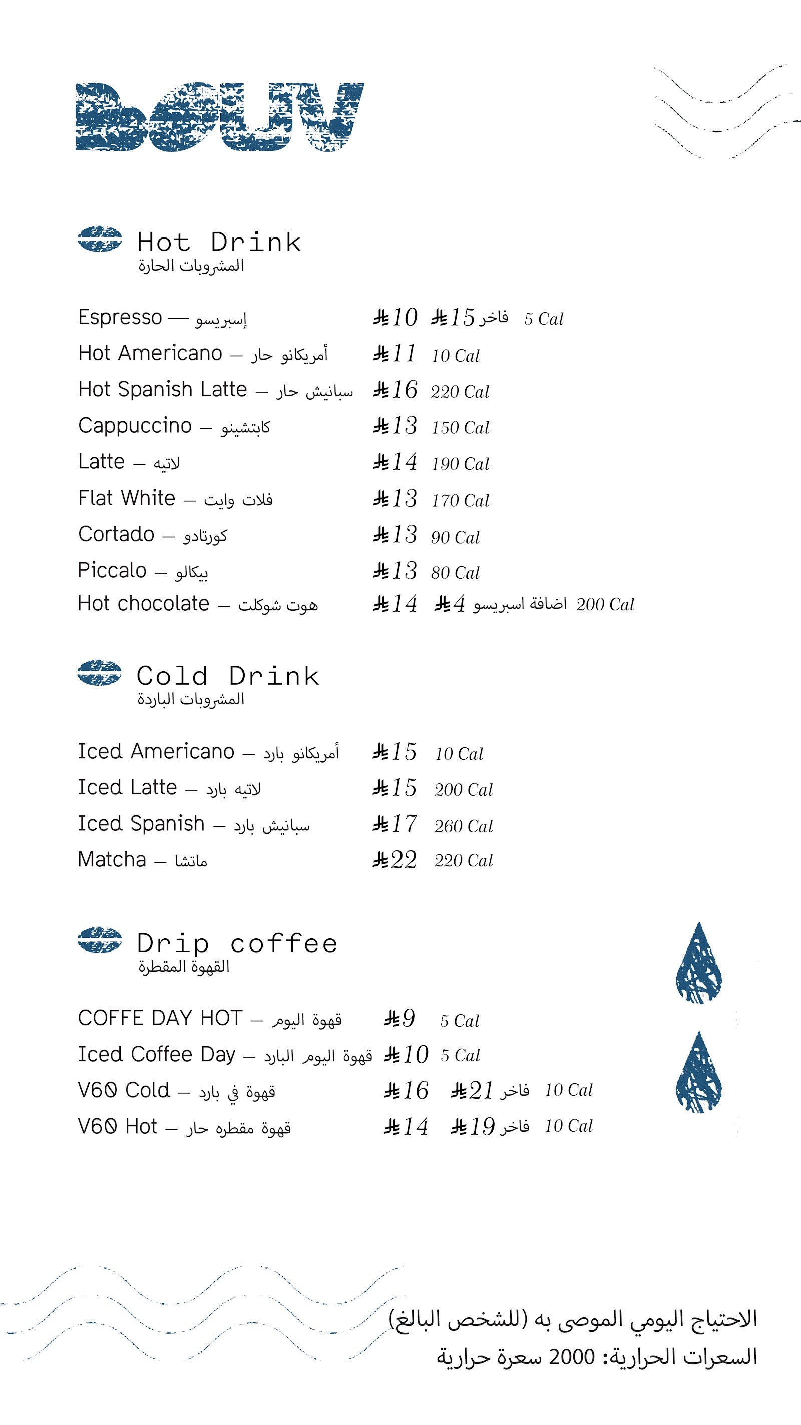 منيو محمصة بوڤ-bouv roastery