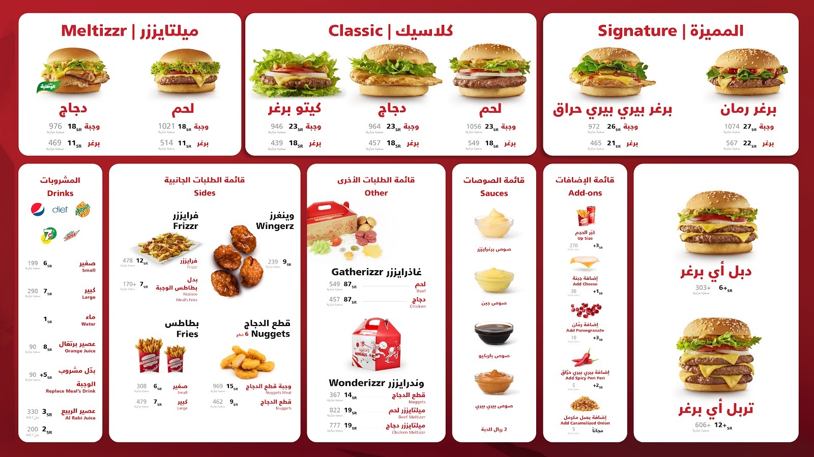 منيو برغرايززر — الخزامى