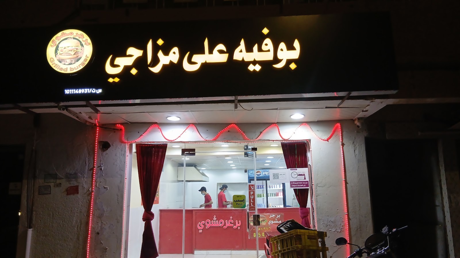 منيو برجر مشوي — الديرة