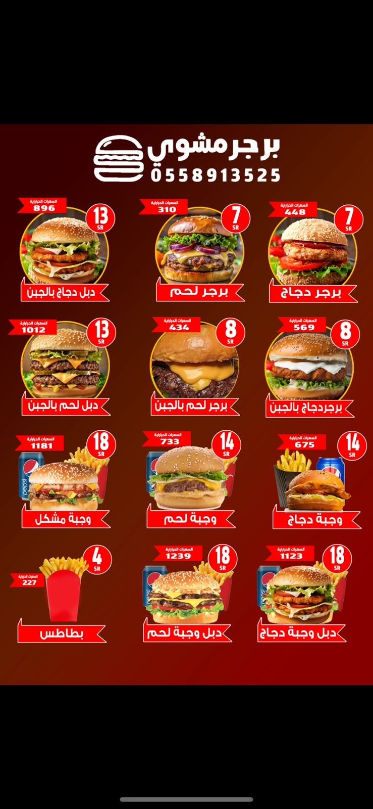 منيو برجر مشوي فخامة السحاب
