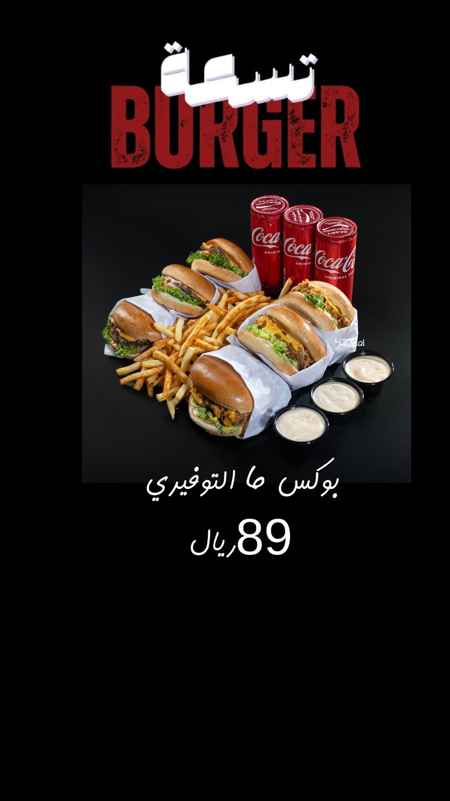 منيو برجر تسعه (2)