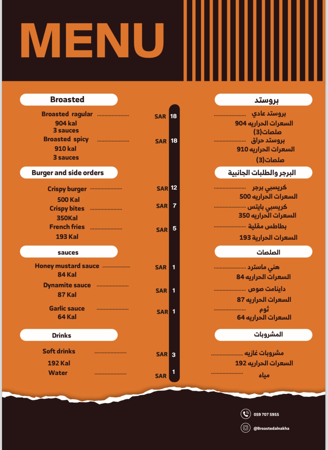 منيو بروستد النكهة - Broasted Al- nakhah