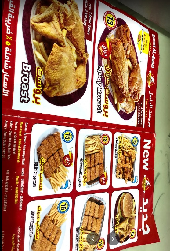 منيو مطعم بروست باسل | Broasted Basel Food