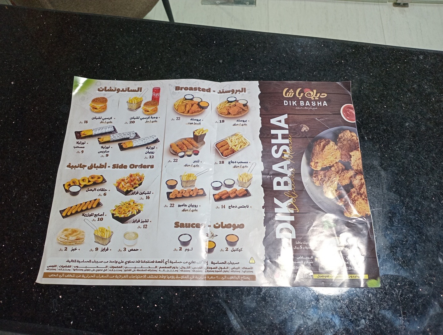 منيو بروستد ديك باشا Broasted Dik Basha