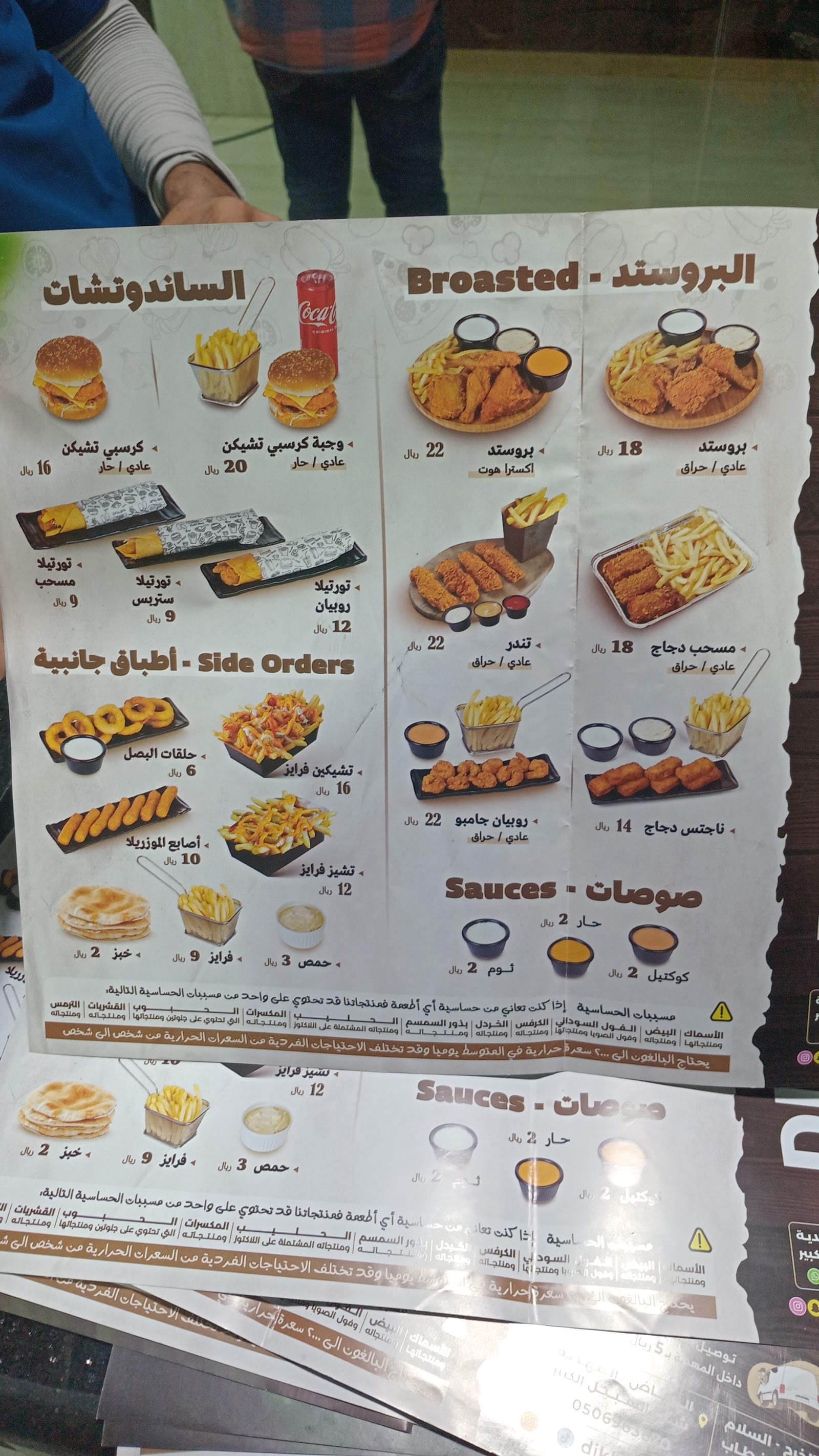 منيو بروستد ديك باشا Broasted Dik Basha