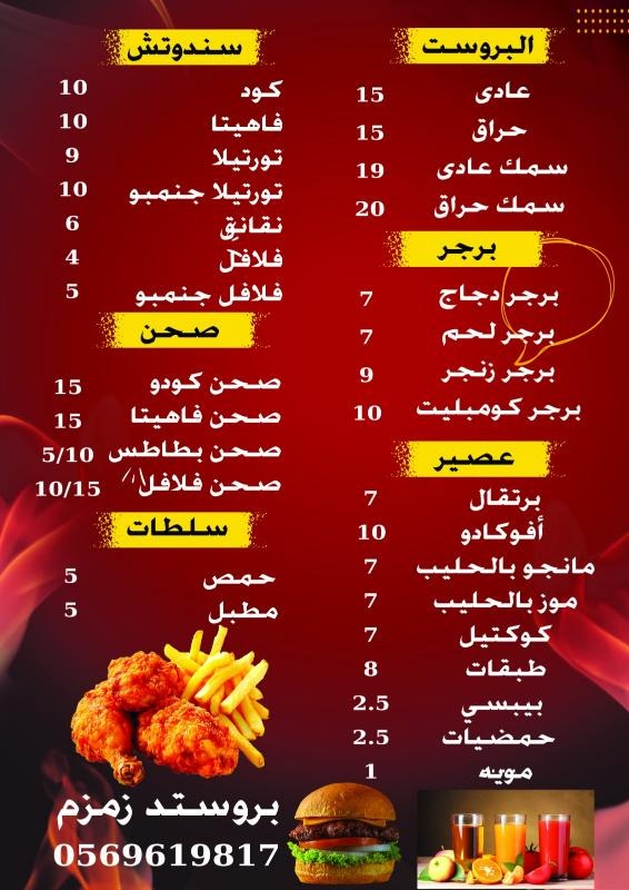منيو Brosted Zam Zam بروستد زمزم