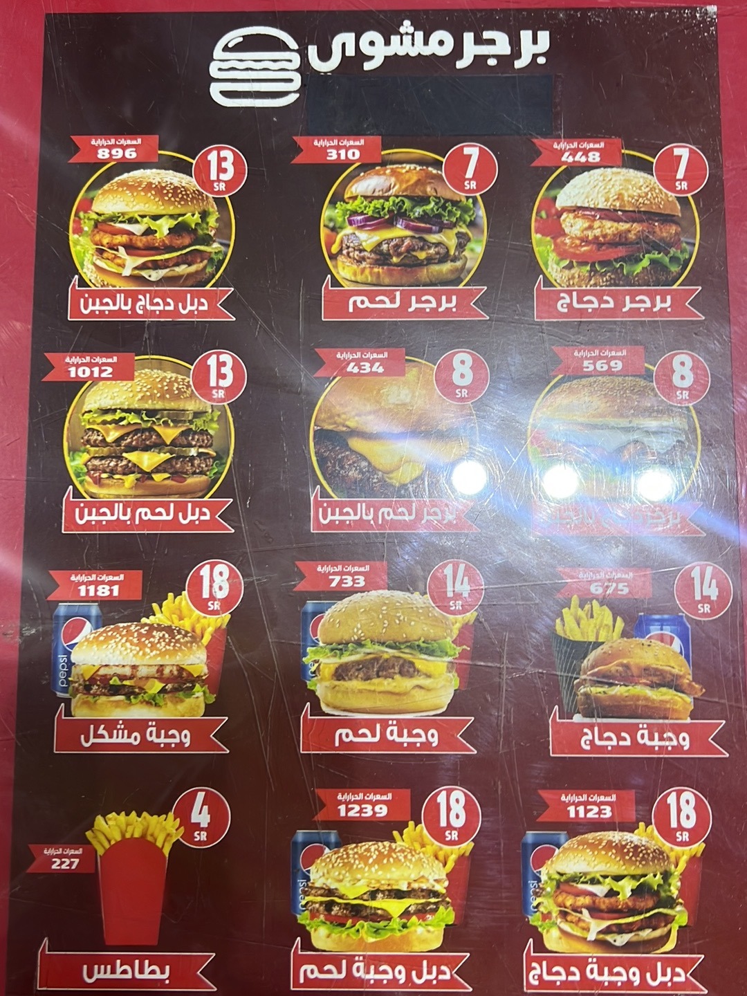 منيو برقر مشوي