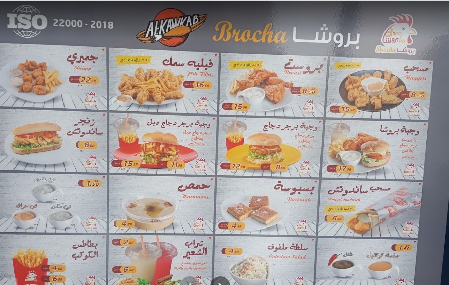 منيو بروست كوكب الخليج