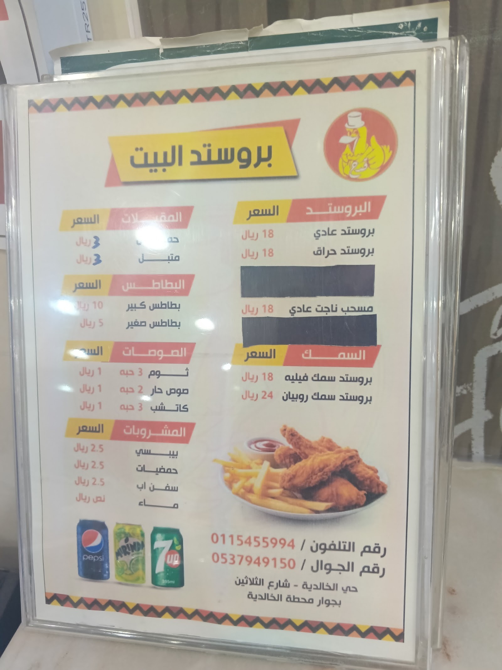 منيو بروستد البيت — الخالدية