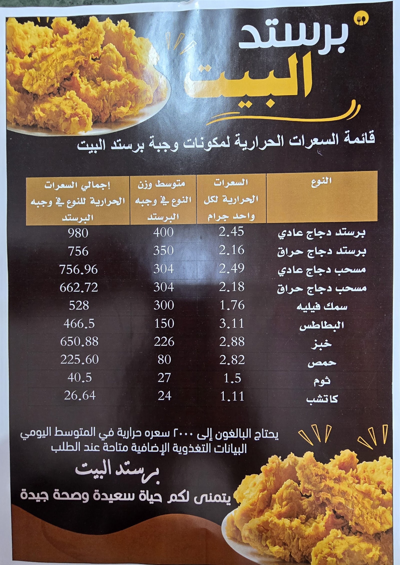 منيو بروستد البيت — الصفوة