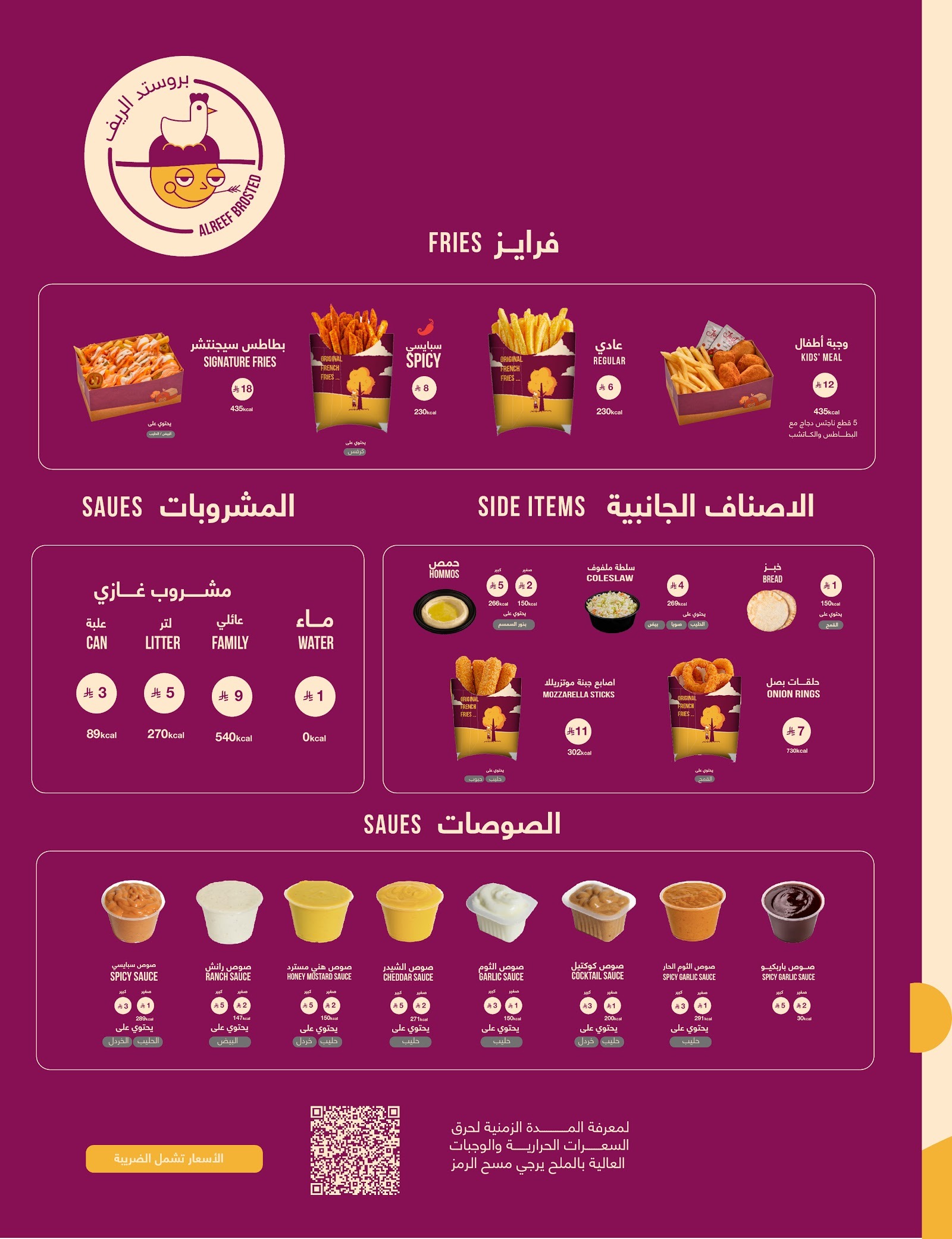 منيو بروستد الريف