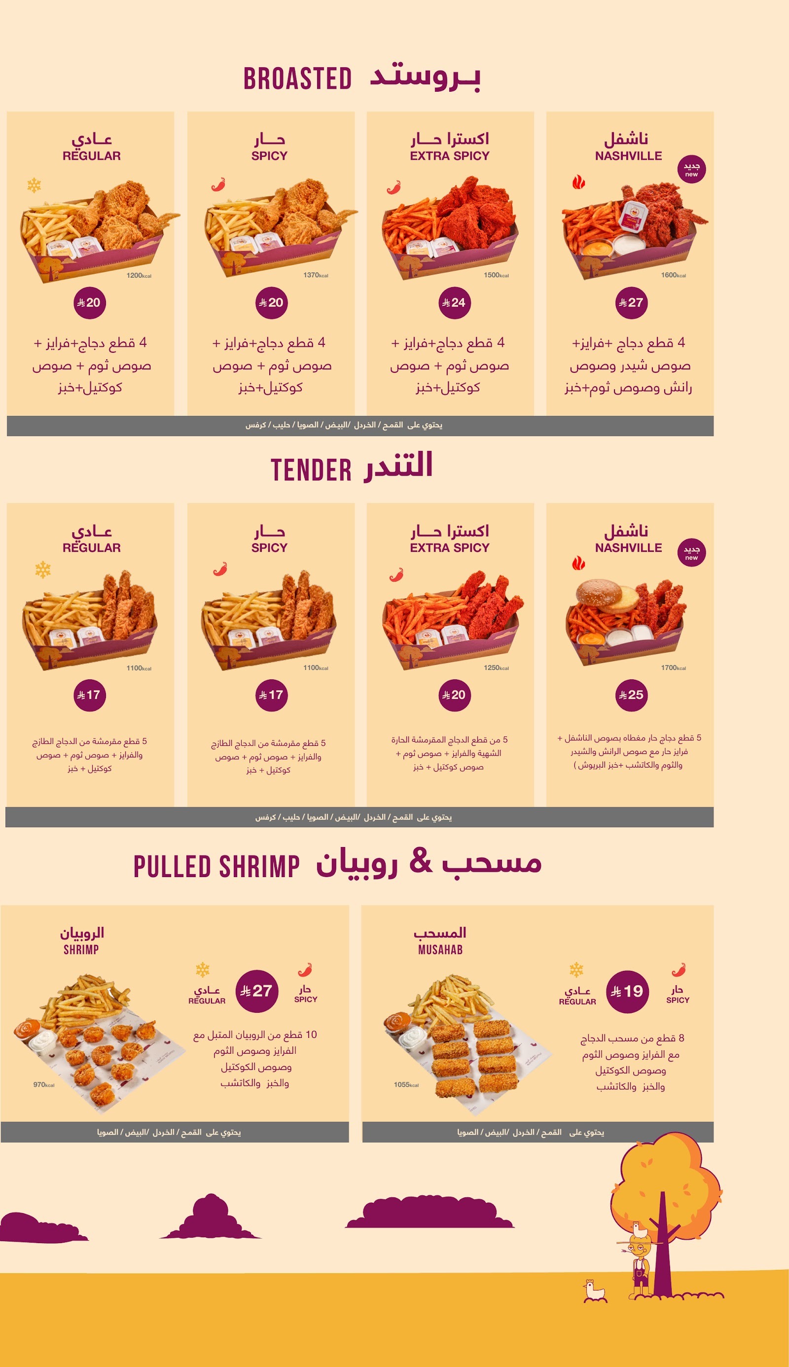 منيو بروستد الريف