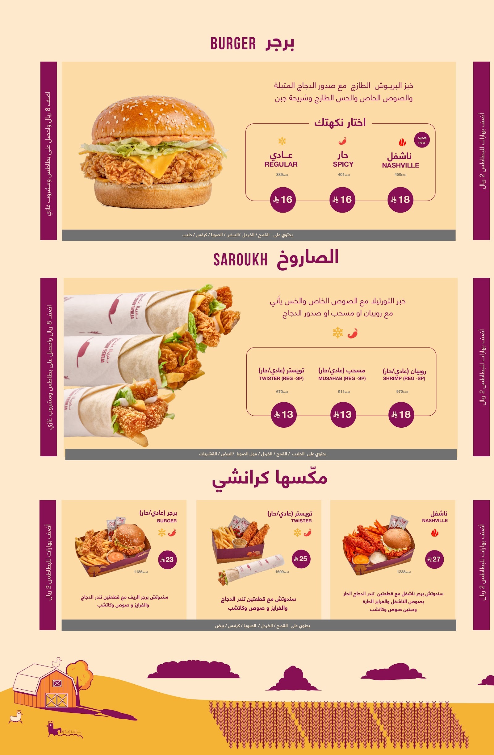 منيو بروستد الريف