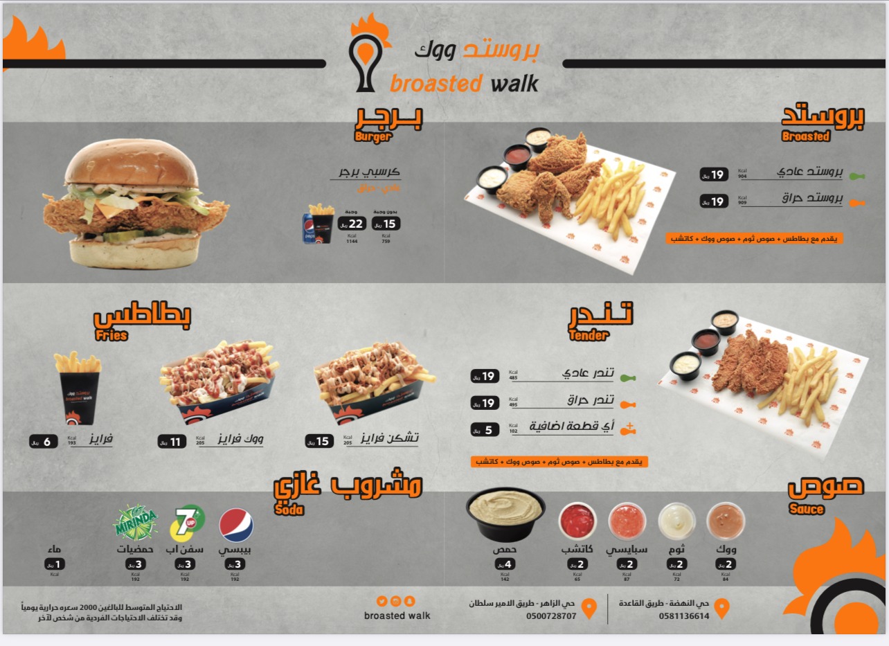 منيو بروستد ووك — النهضة
