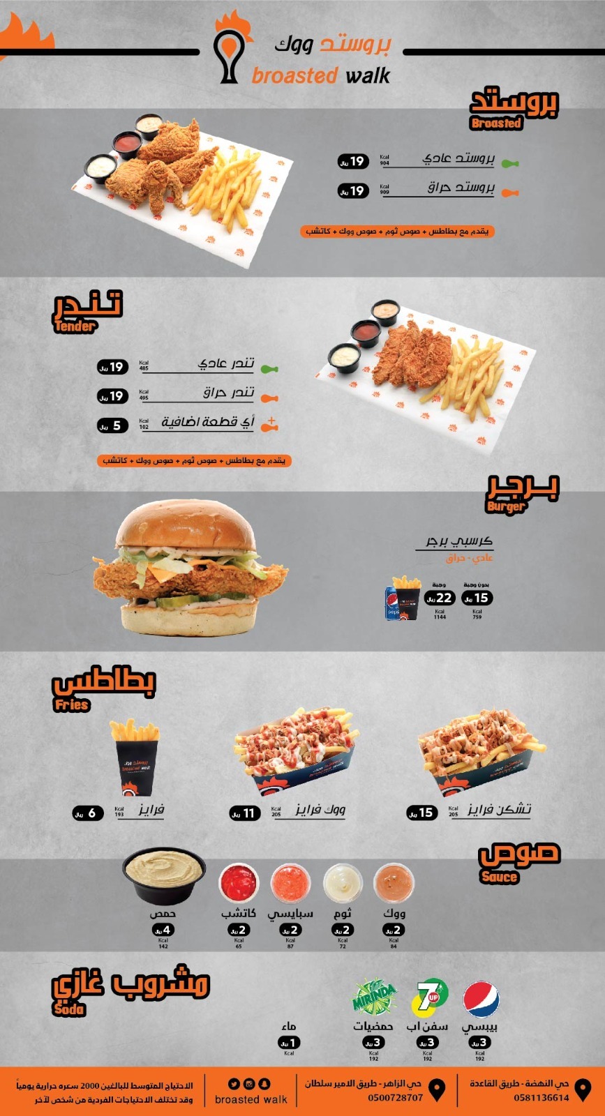 منيو بروستد ووك — الزاهر