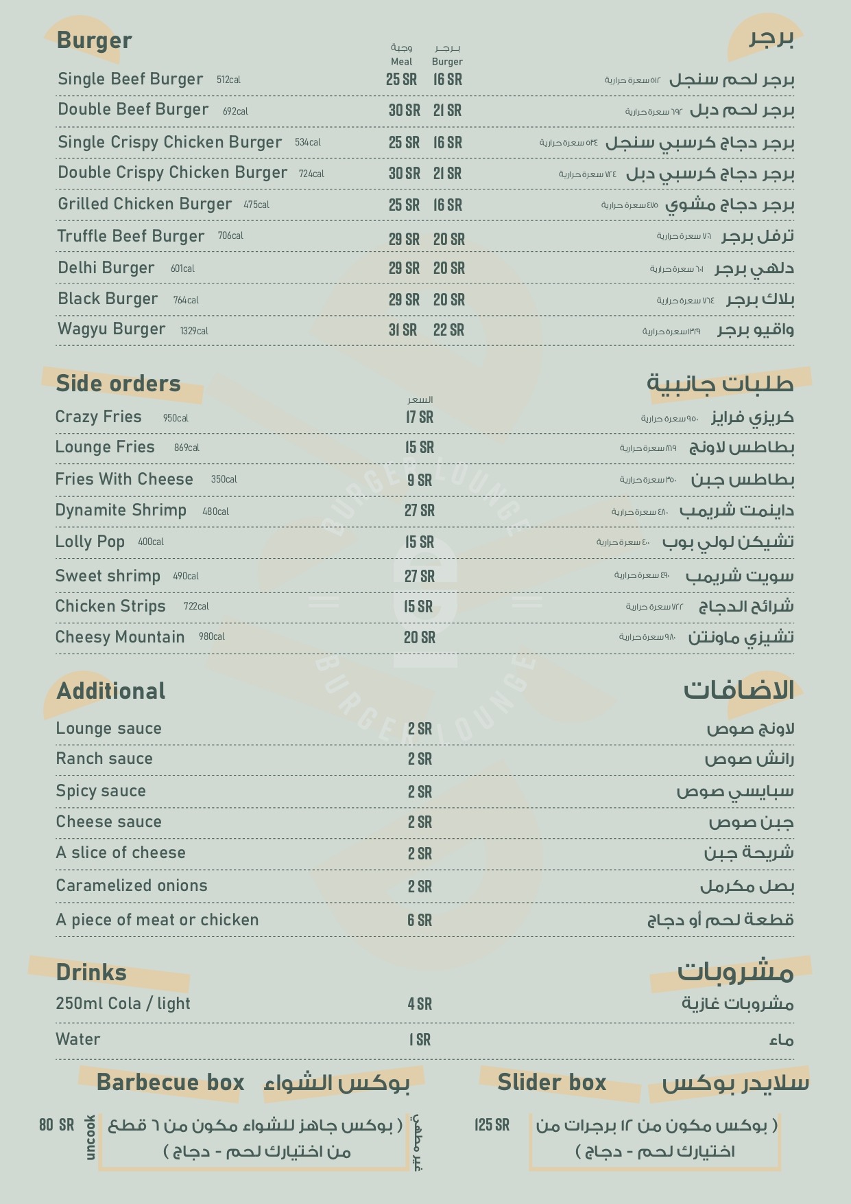 منيو برجر لاونج | burgerlounge