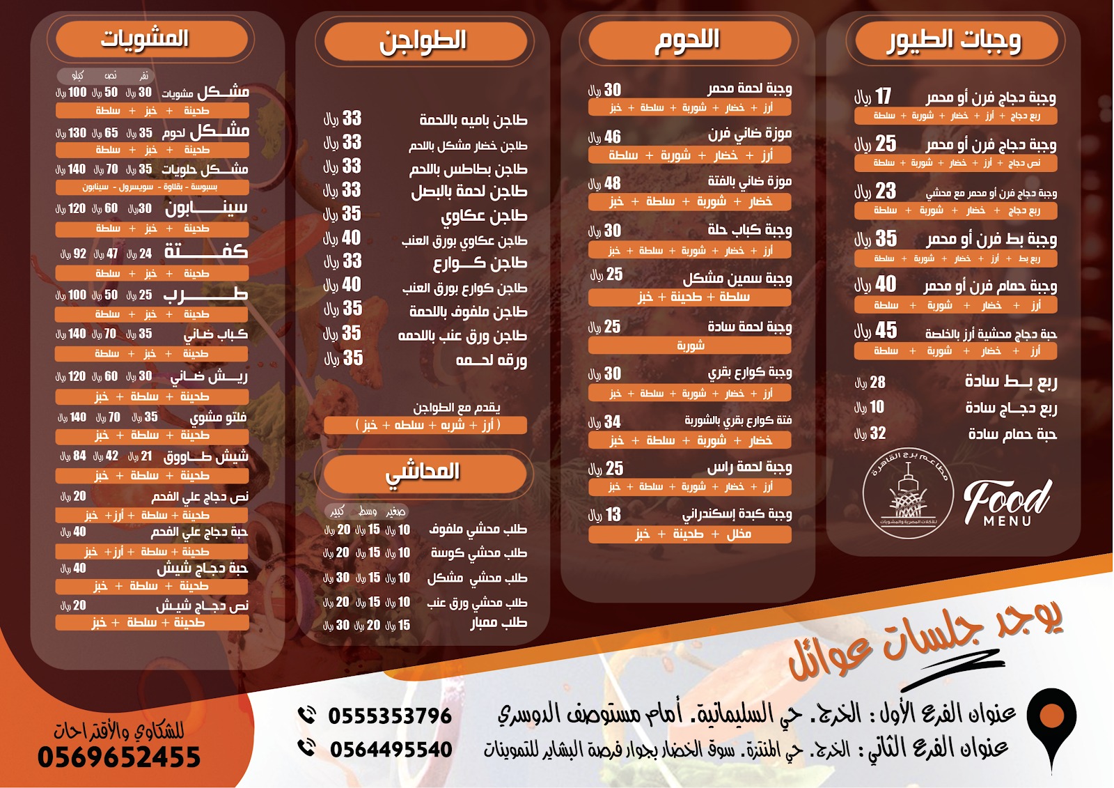 منيو مطعم برج القاهرة — السليمانية