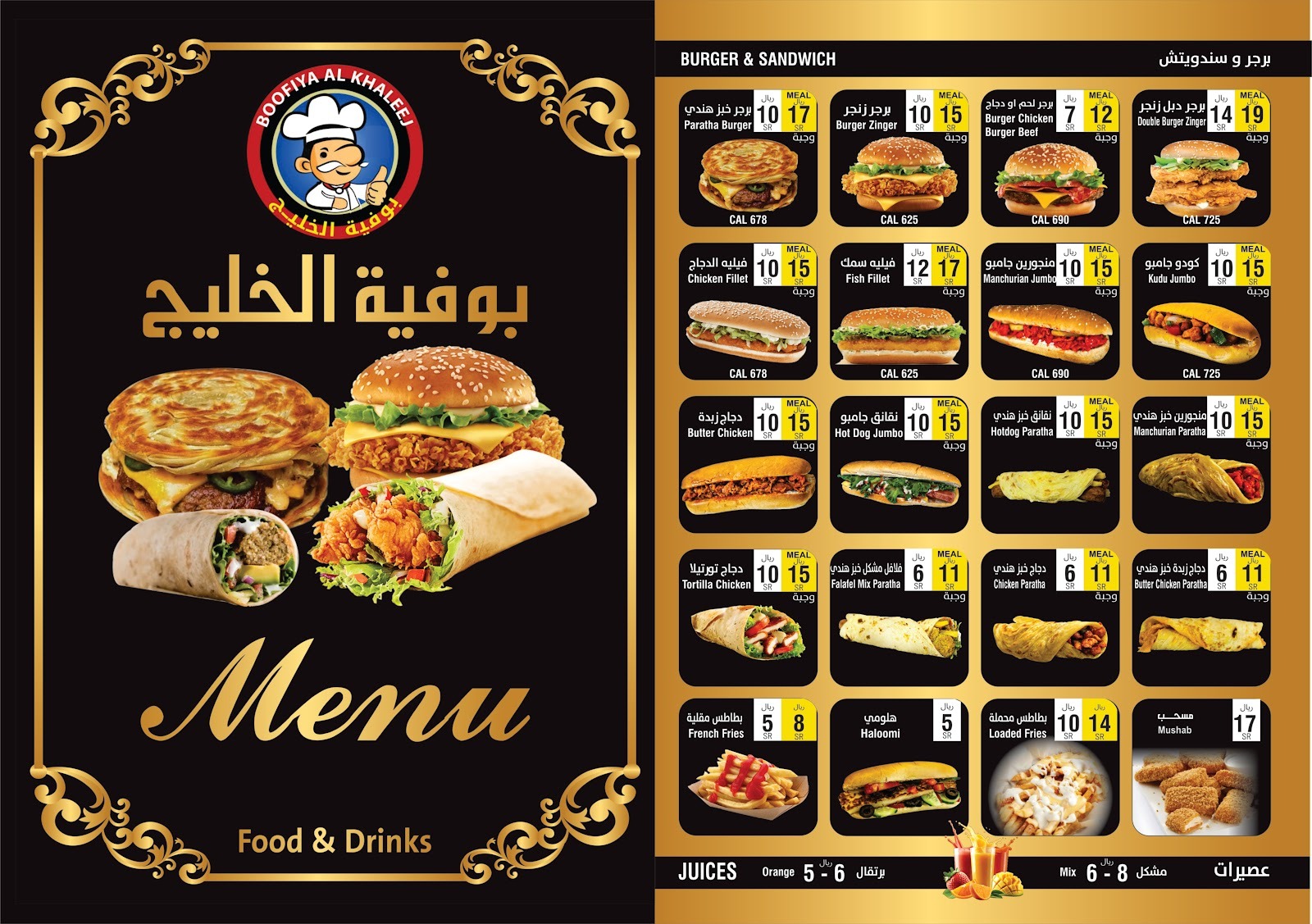 منيو بوفية الخهه