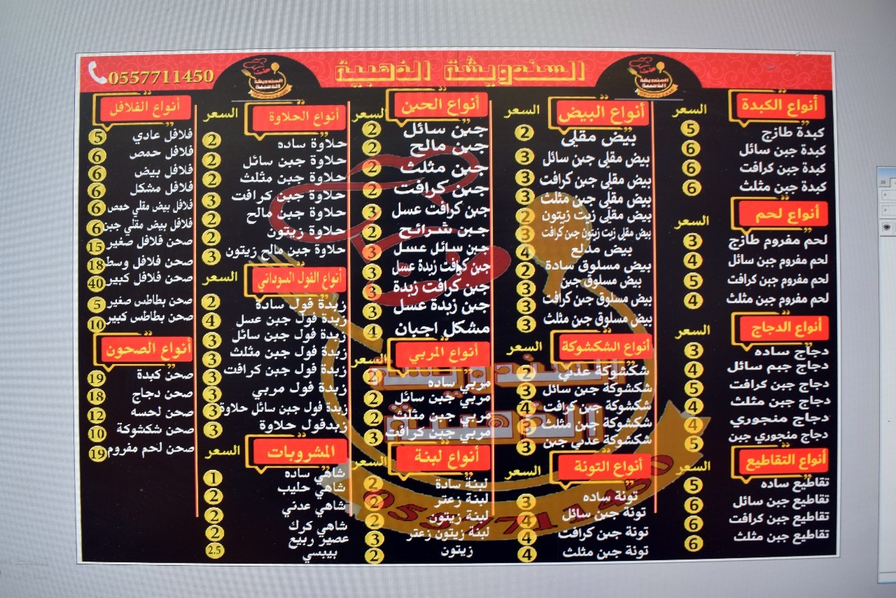 منيو بوفية السندويشة الذهبية للوجبات السريعة