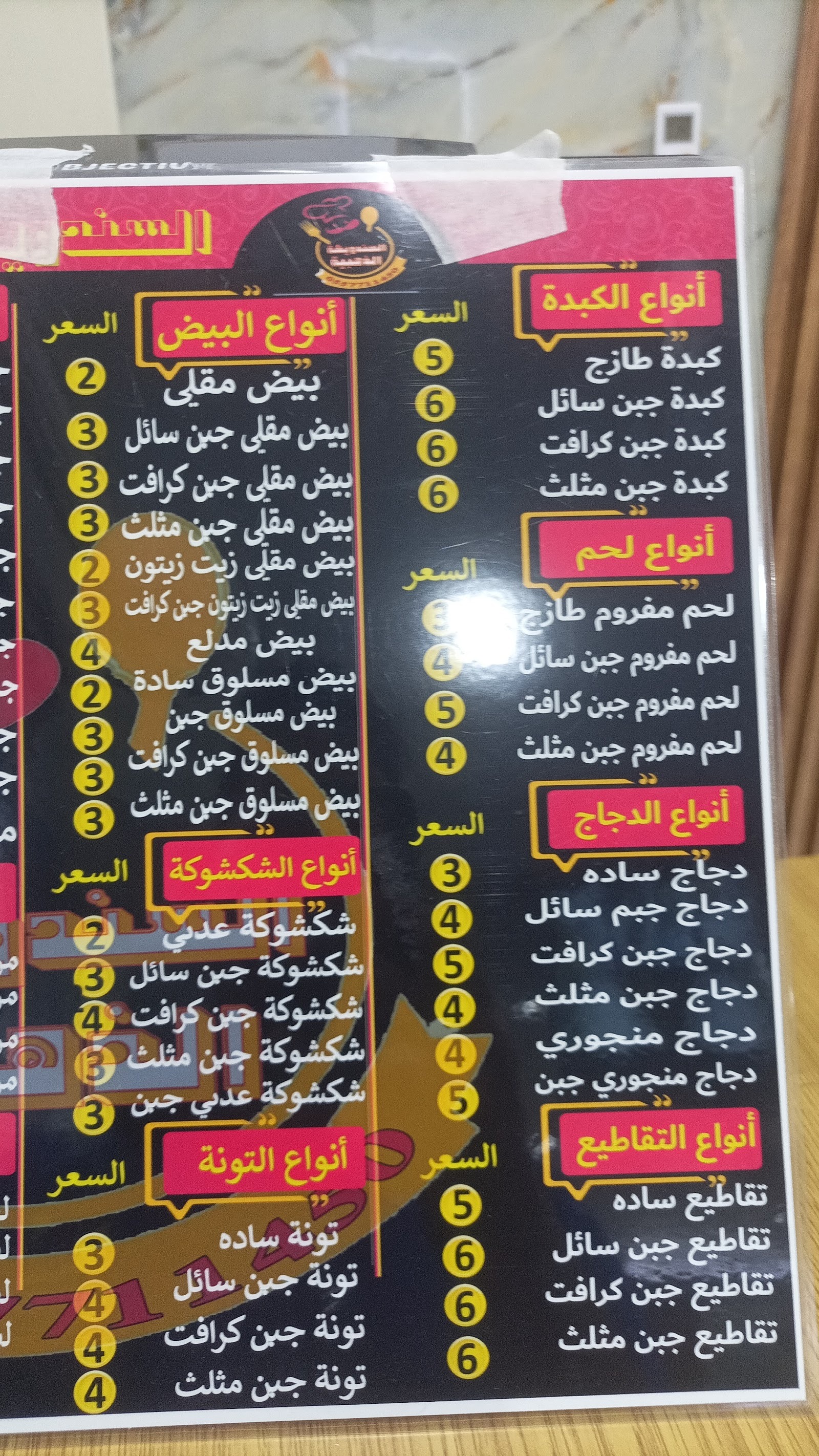 منيو بوفية السندويشة الذهبية للوجبات السريعة