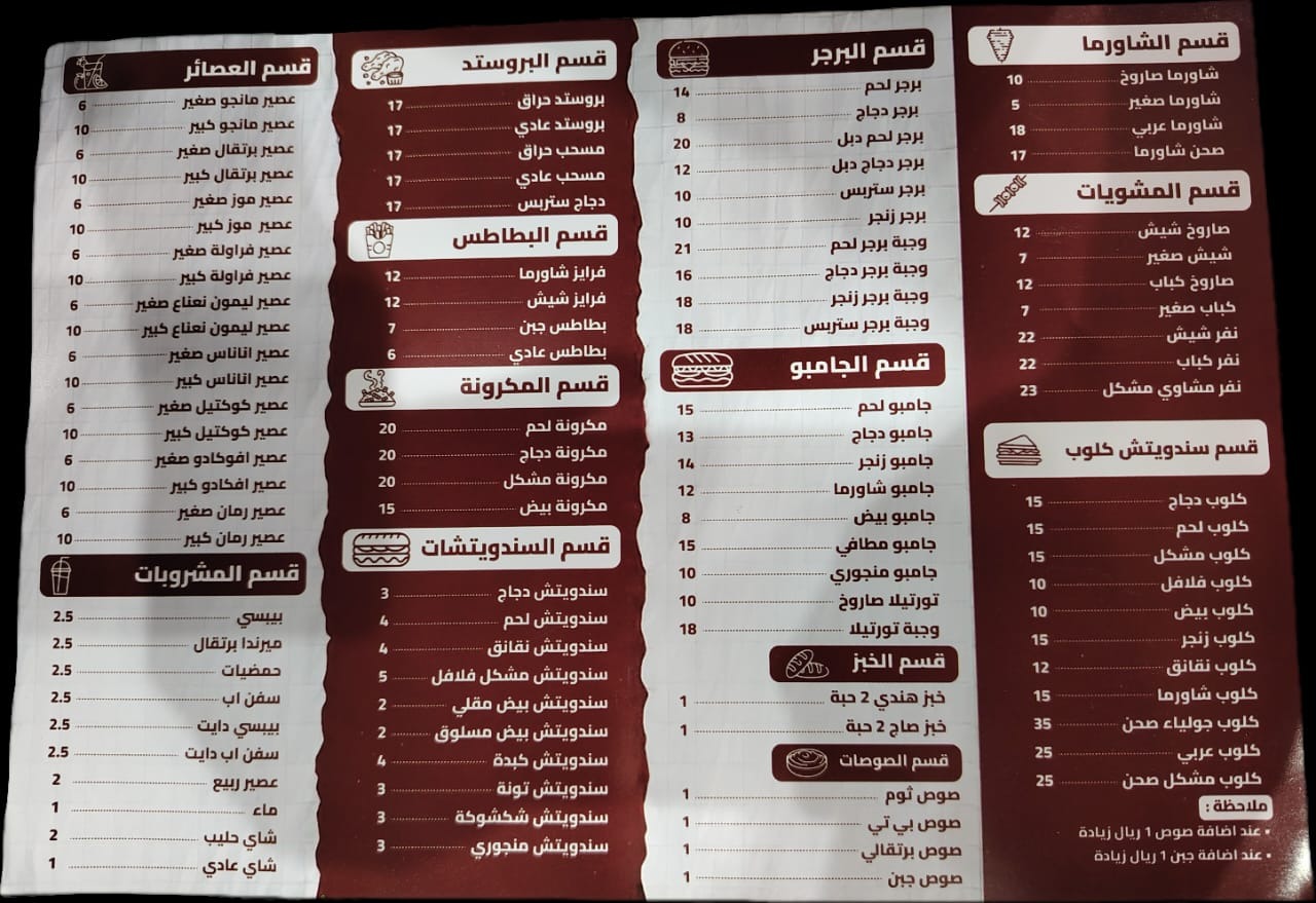 منيو بوفية ثريا الجزيرة